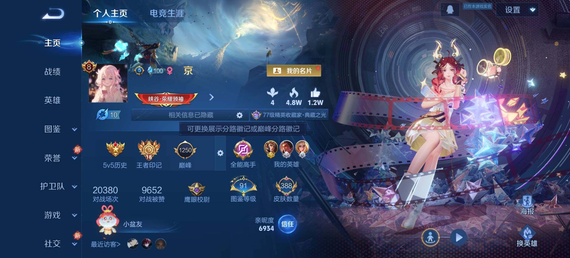 WZLE3399606王者荣耀账号详情图9