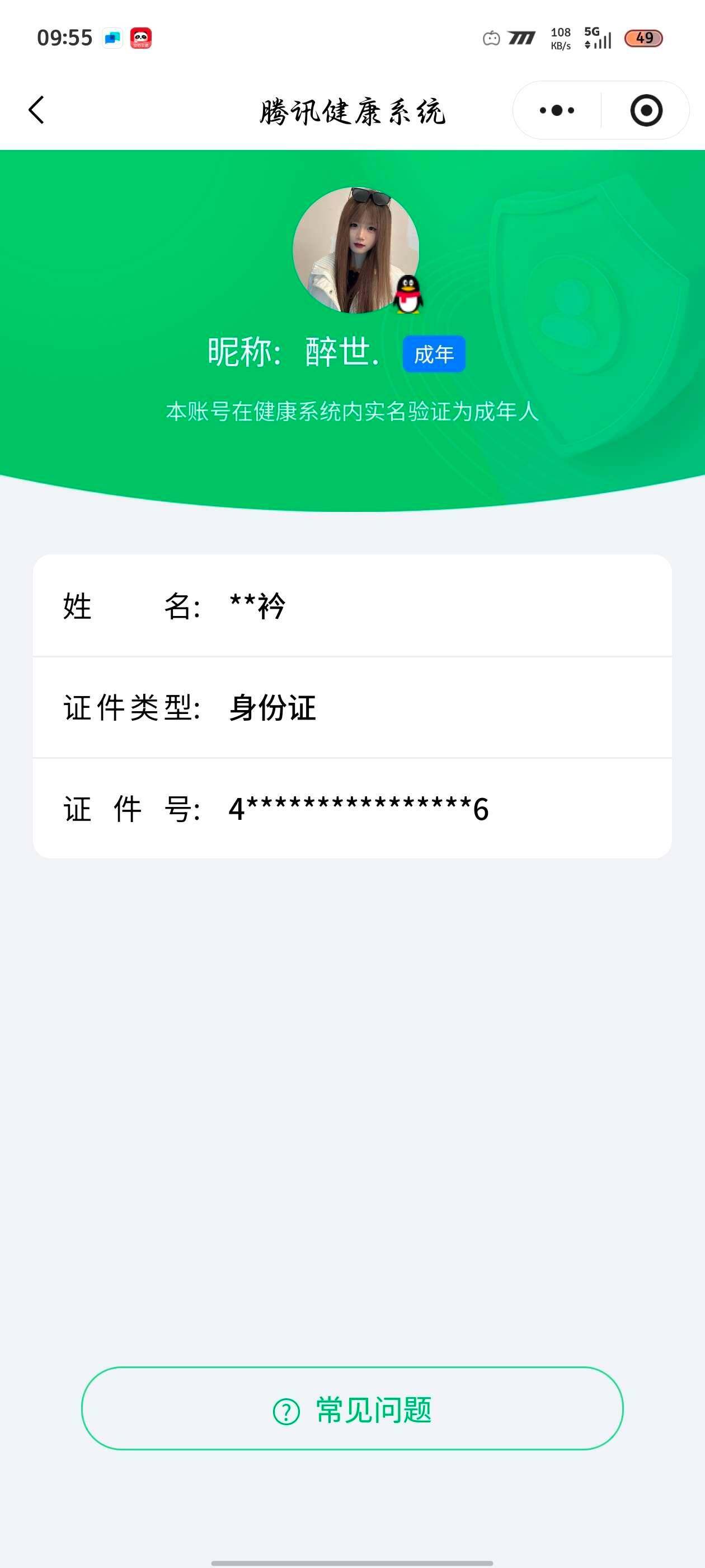 WZ0349678王者荣耀账号详情图7 WZ0349678王者荣耀账号详情图7