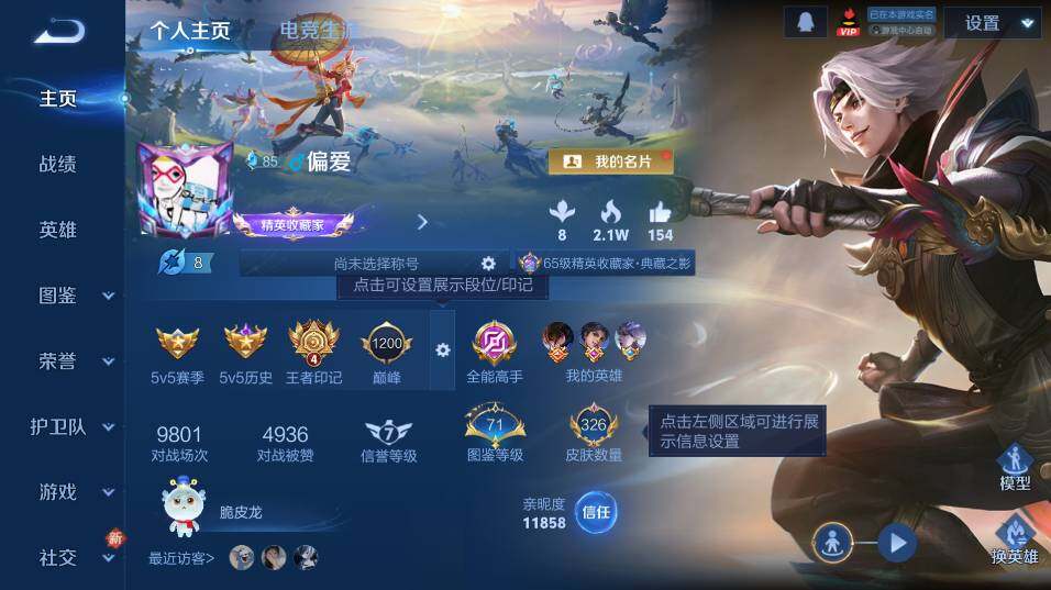 WZ0349678王者荣耀账号详情图9 WZ0349678王者荣耀账号详情图9