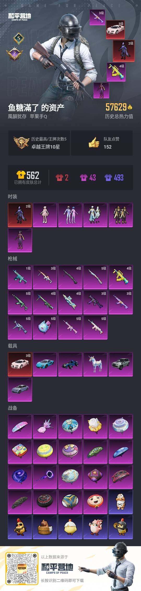 HPLX3406356和平精英账号详情图3 HPLX3406356和平精英账号详情图3