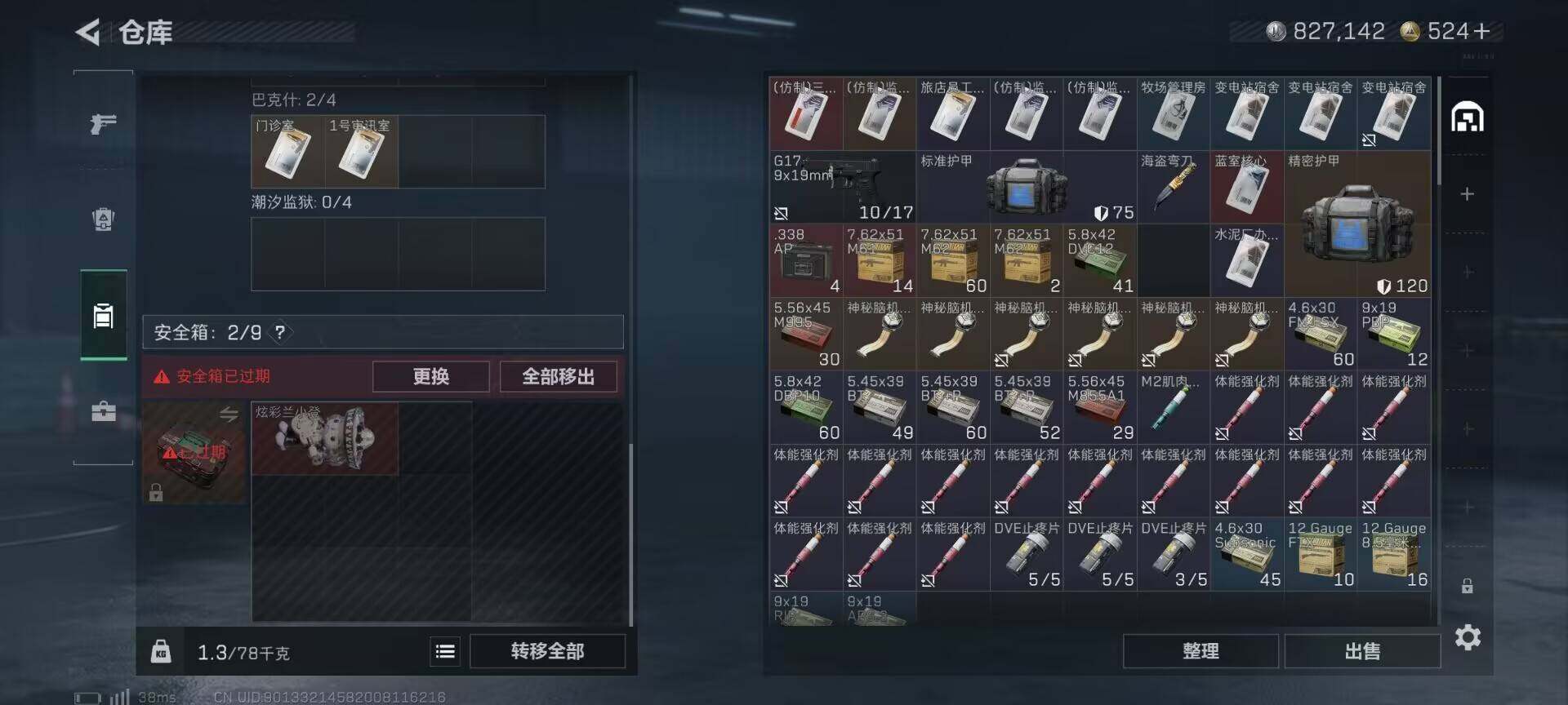 SJZQM373449三角洲行动账号详情图12 SJZQM373449三角洲行动账号详情图12