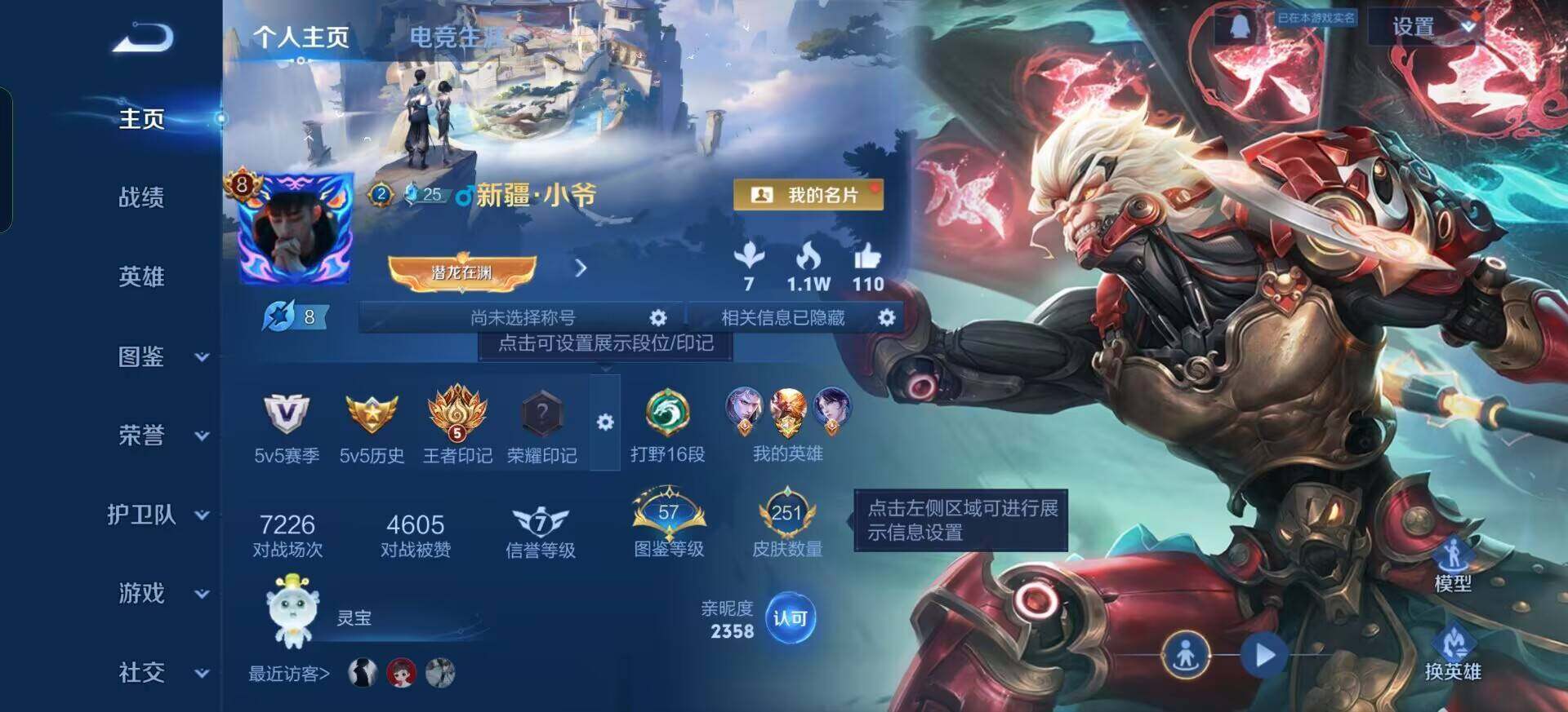 WZQM3398873王者荣耀账号详情图3