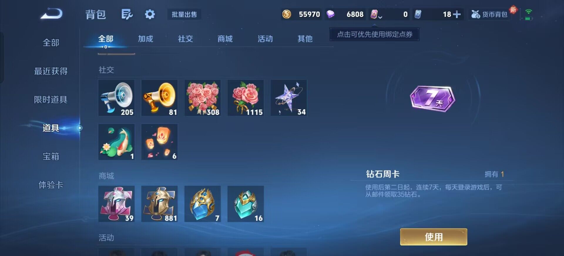 WZQM3398873王者荣耀账号详情图8