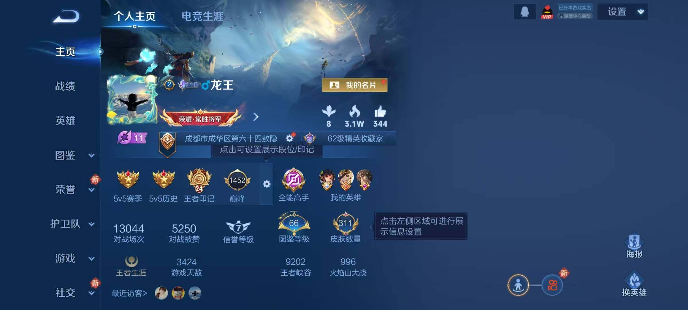 WZQM3405826王者荣耀账号详情图8 WZQM3405826王者荣耀账号详情图8