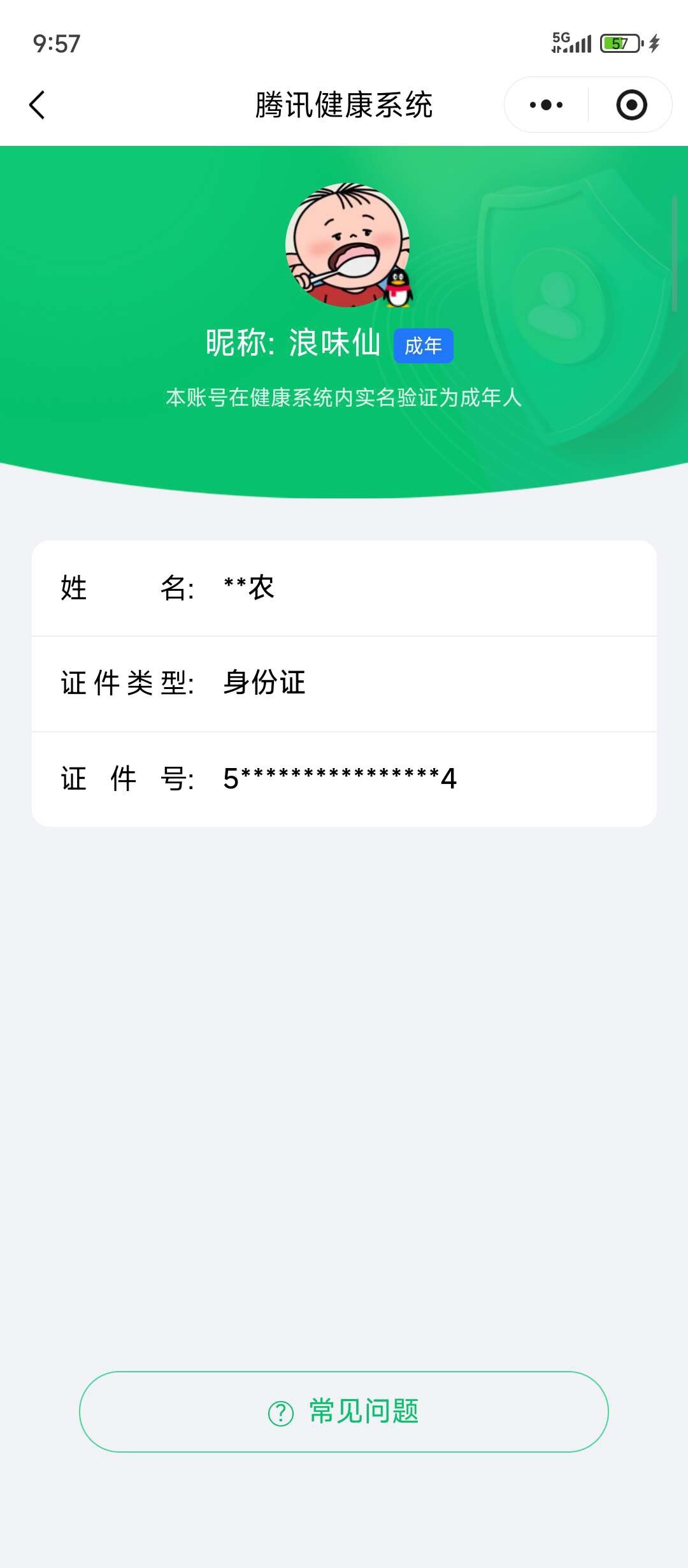 WZ0349680王者荣耀账号详情图6