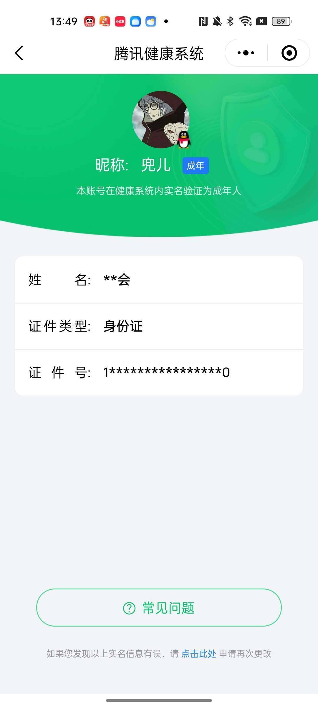 WZ0349682王者荣耀账号详情图7