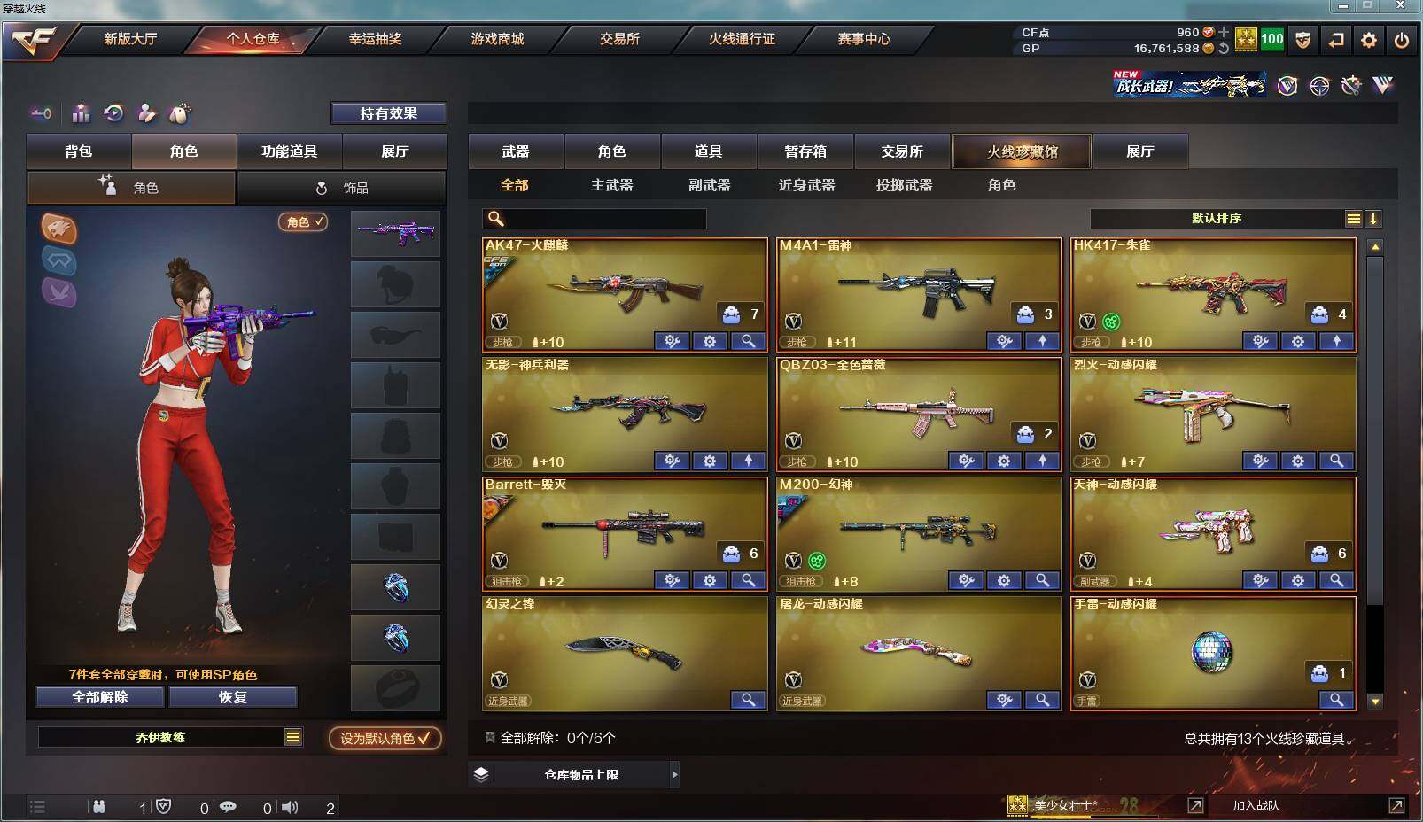 穿越火线账号北部战区北部13V优质爆破号/幻神/幻神荣耀世冠白鲨/幻神电流骇客/COP白鲨/HK朱雀带音效卡/QBZ金色蔷薇/动感闪耀套/毁灭三件套/动感闪耀套/幻灵之锋/雷神航星/幻灵之锋/无影神兵利器/火麒麟/乔伊