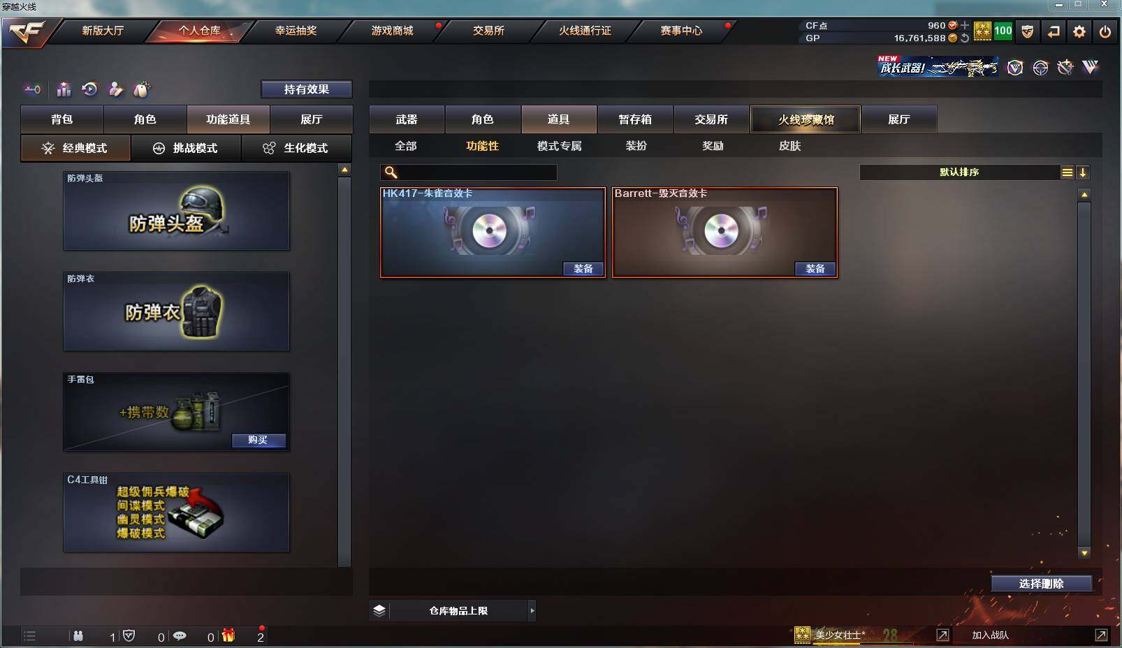 CFXS238323穿越火线账号详情图16 CFXS238323穿越火线账号详情图16