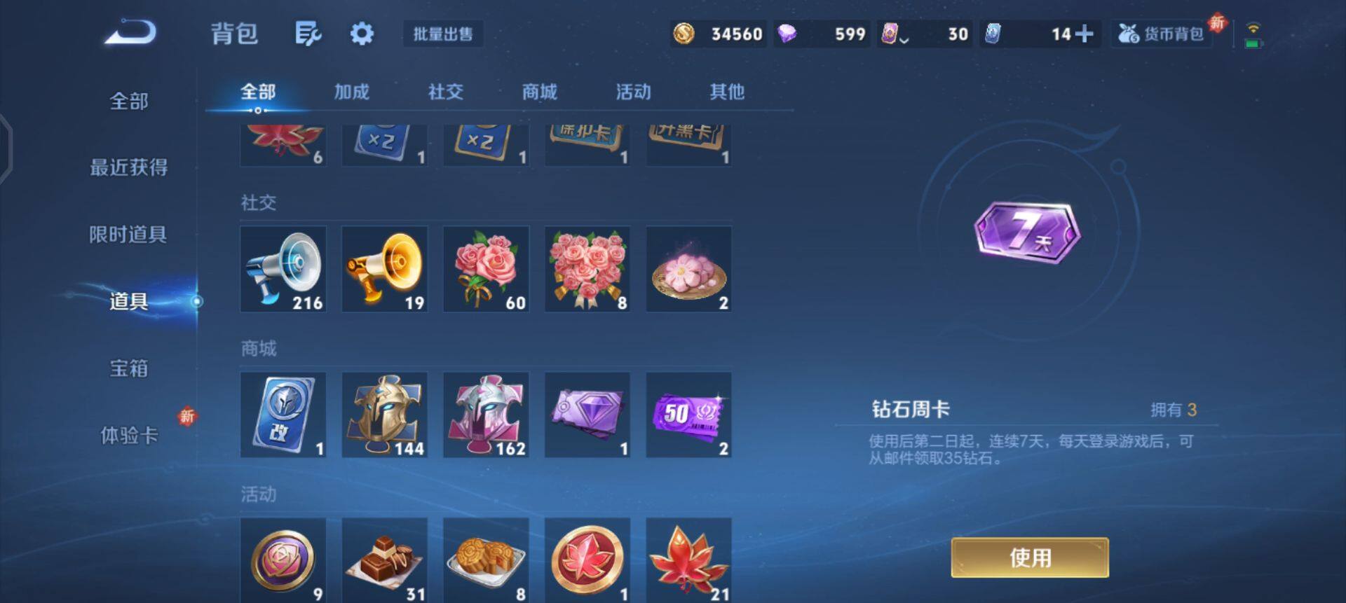 WZQM3398876王者荣耀账号详情图14