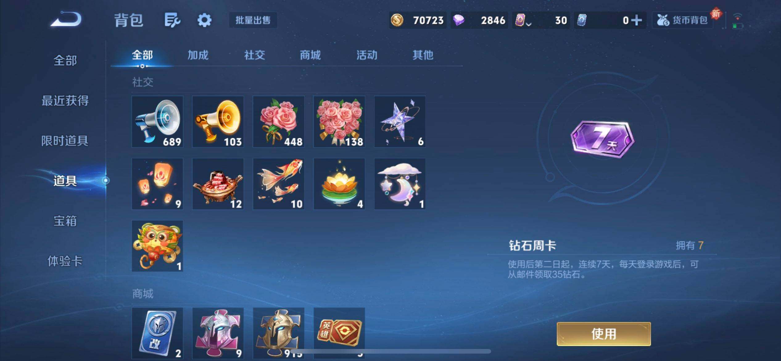 WZQM3398881王者荣耀账号详情图8