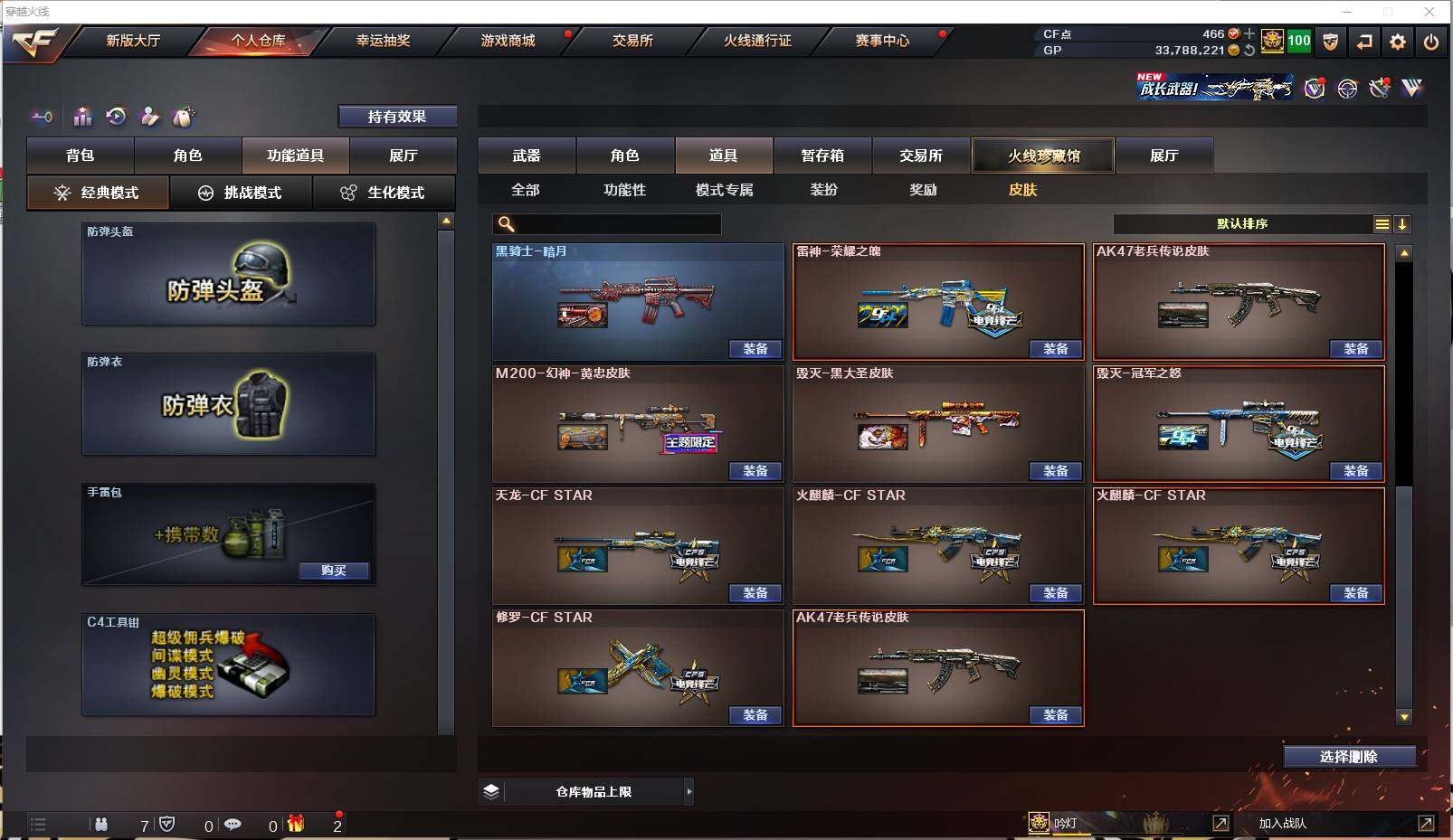 CFXS238560穿越火线账号详情图34 CFXS238560穿越火线账号详情图34