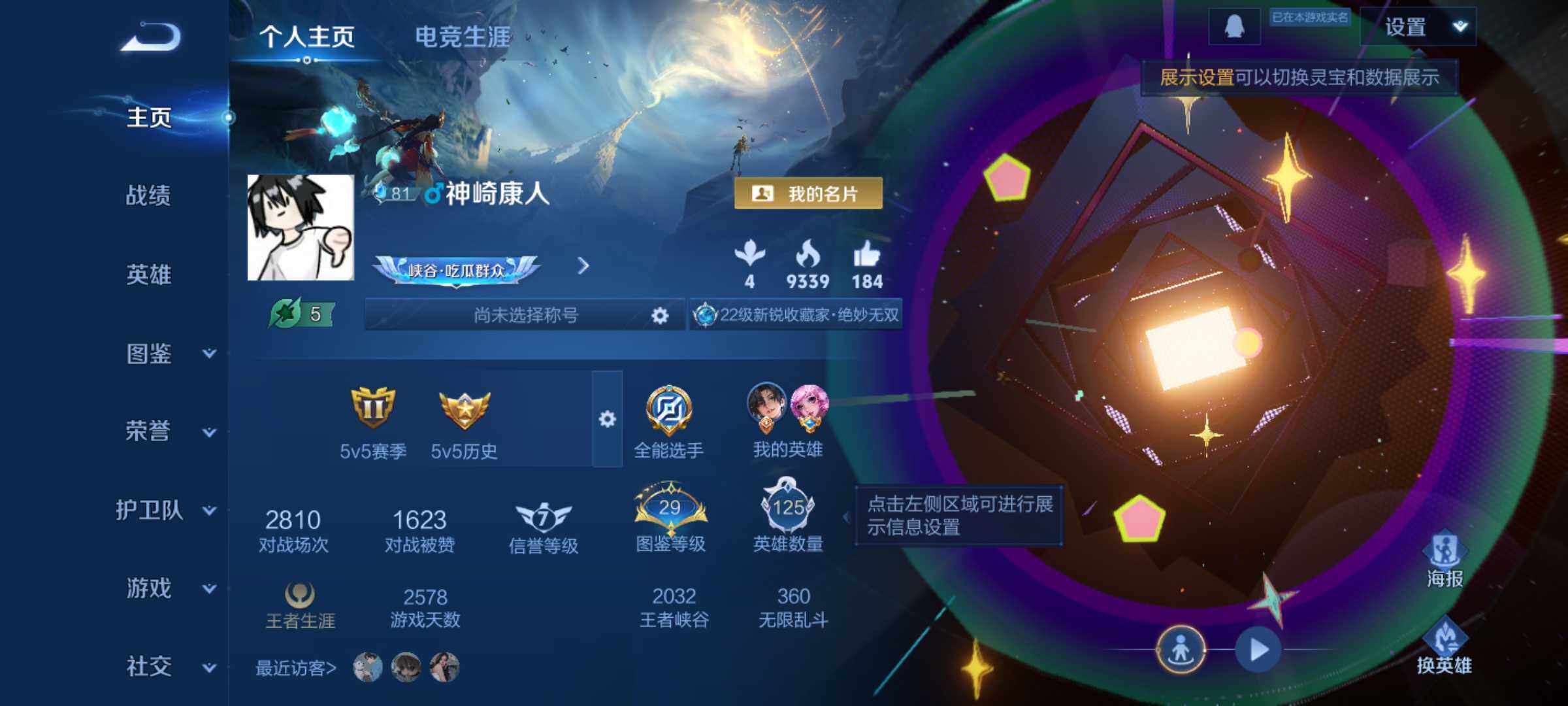 WZJM3398006王者荣耀账号详情图5