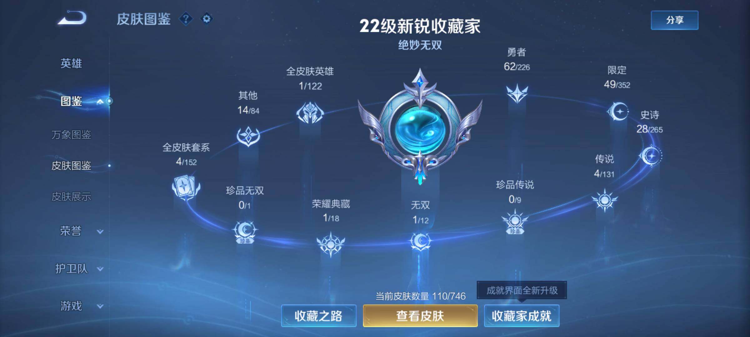 WZJM3398006王者荣耀账号详情图8