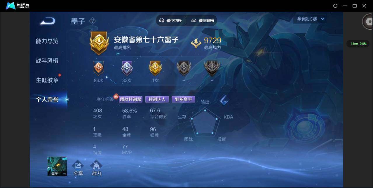 WZQM3397366王者荣耀账号详情图6