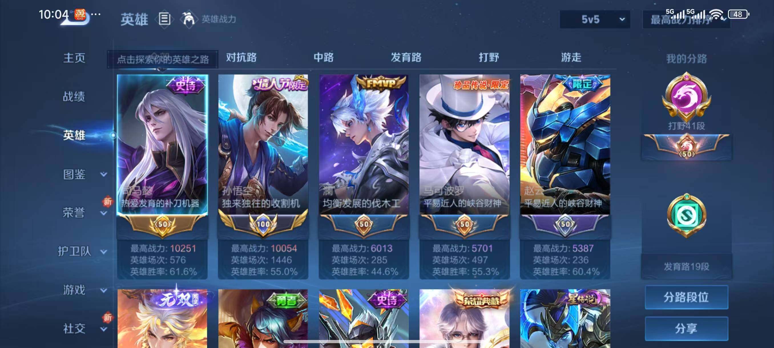 WZLX3395685王者荣耀账号详情图3