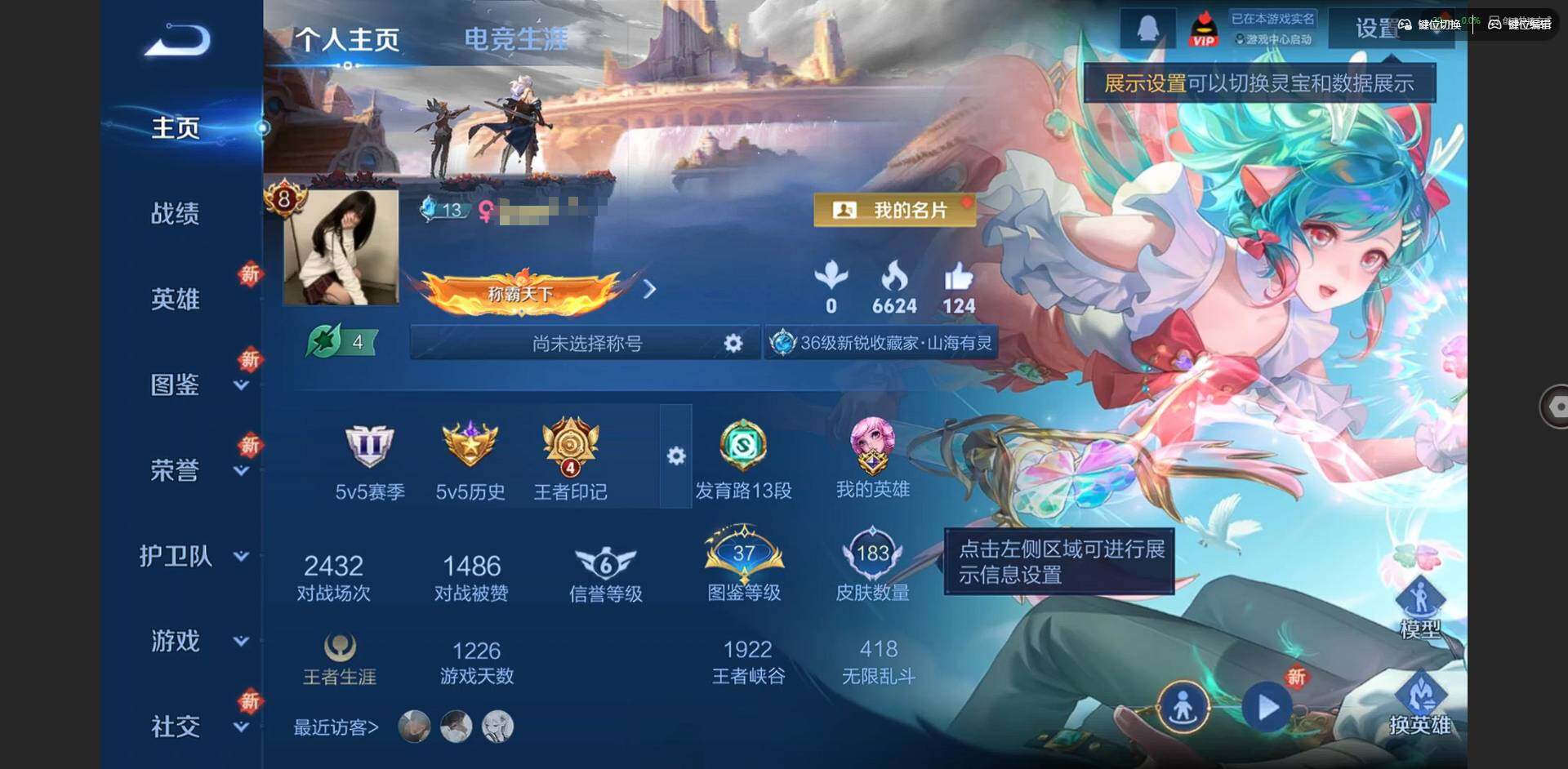 王者荣耀账号安卓QQ112英雄-183皮肤-[]【兔年限定全套，小女号】实名: 可修改 贵族等级: V8 英雄数: 11