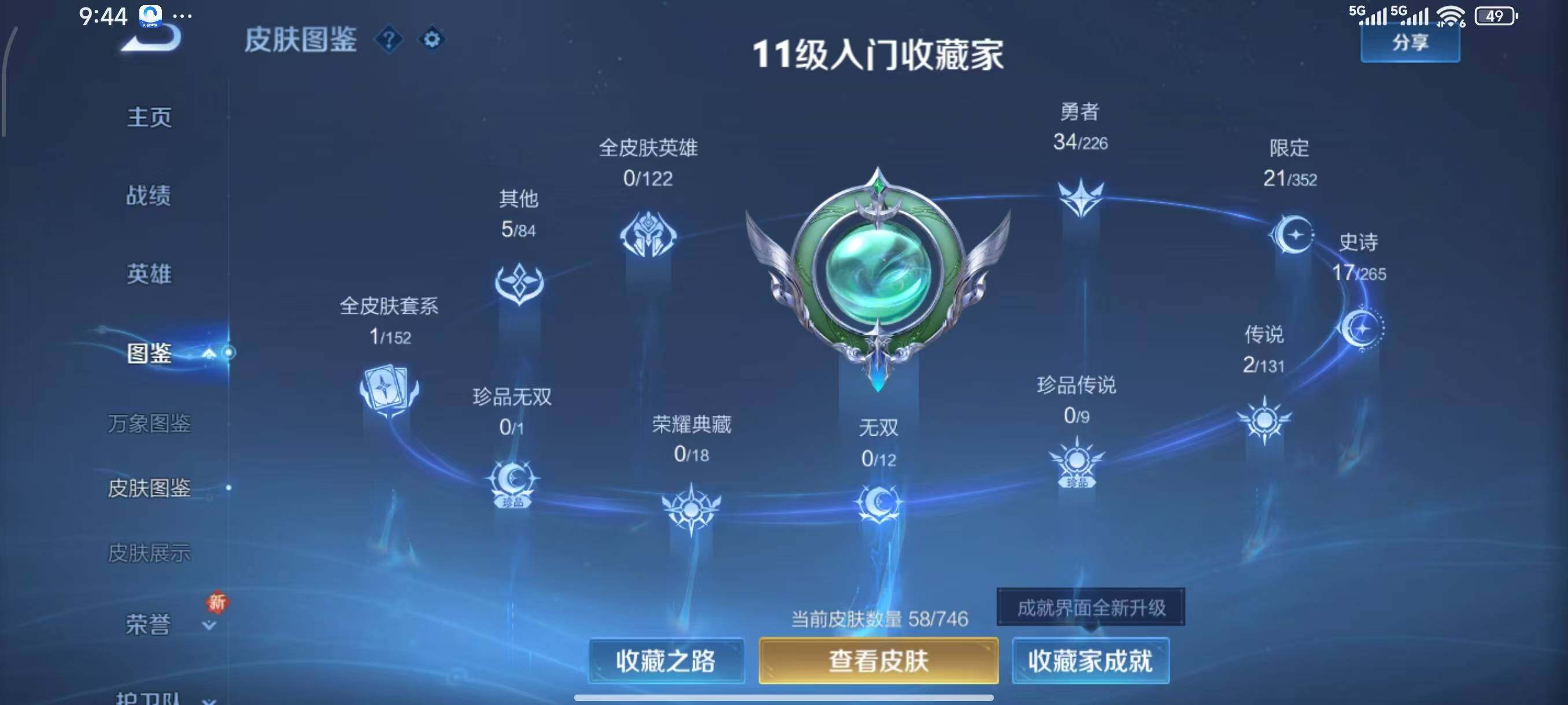 WZLX3395686王者荣耀账号详情图5