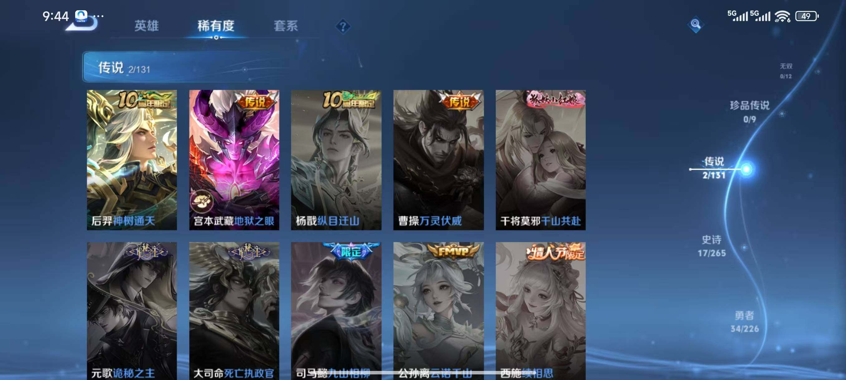 WZLX3395686王者荣耀账号详情图6