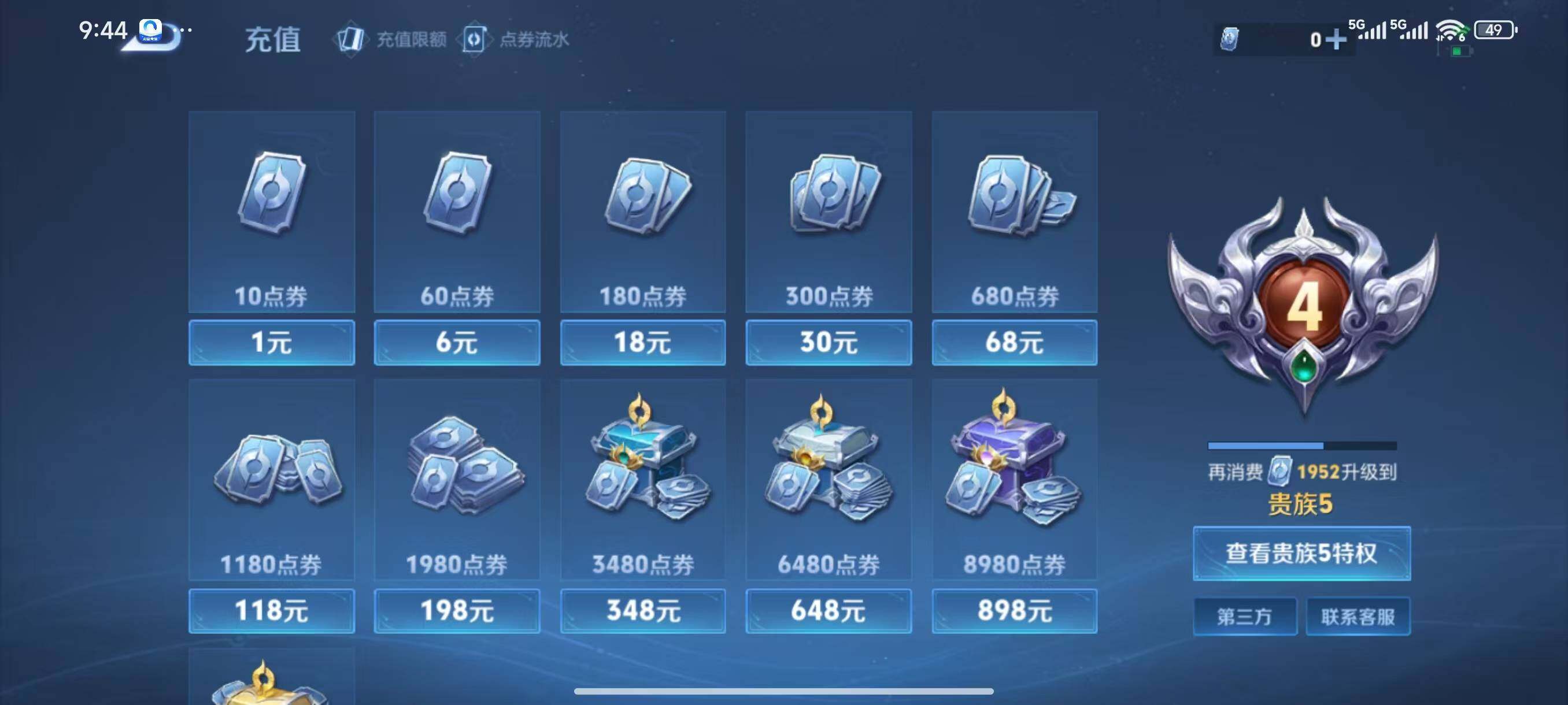 WZLX3395686王者荣耀账号详情图10