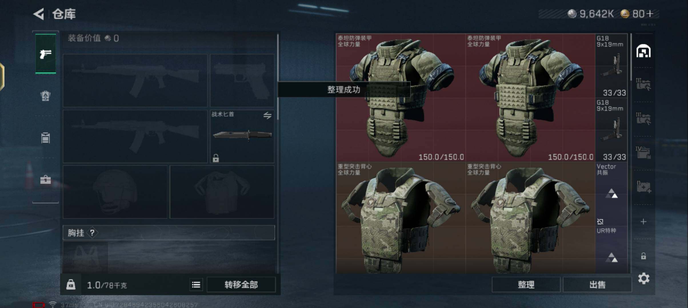 SJZQM377073三角洲行动账号详情图7 SJZQM377073三角洲行动账号详情图7