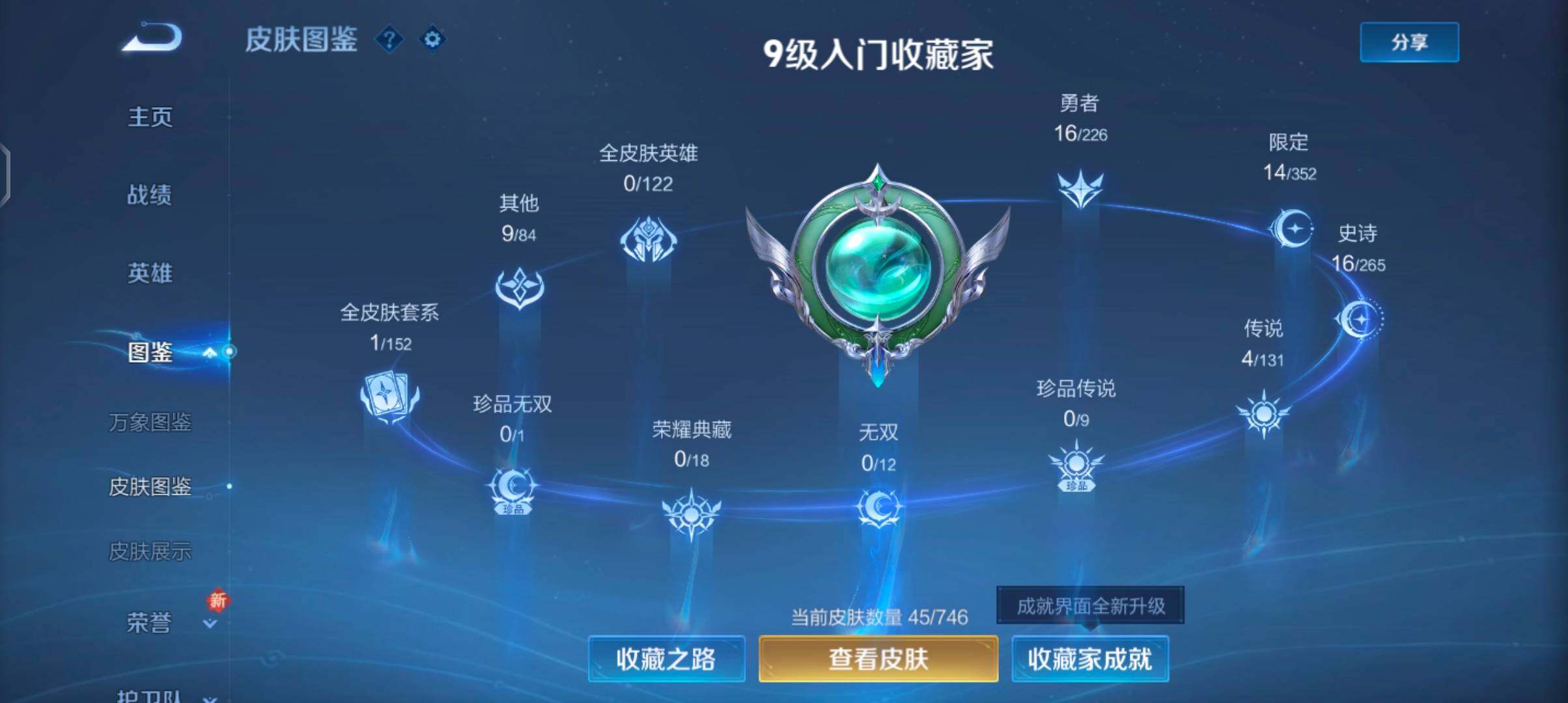 WZJZ3403830王者荣耀账号详情图5