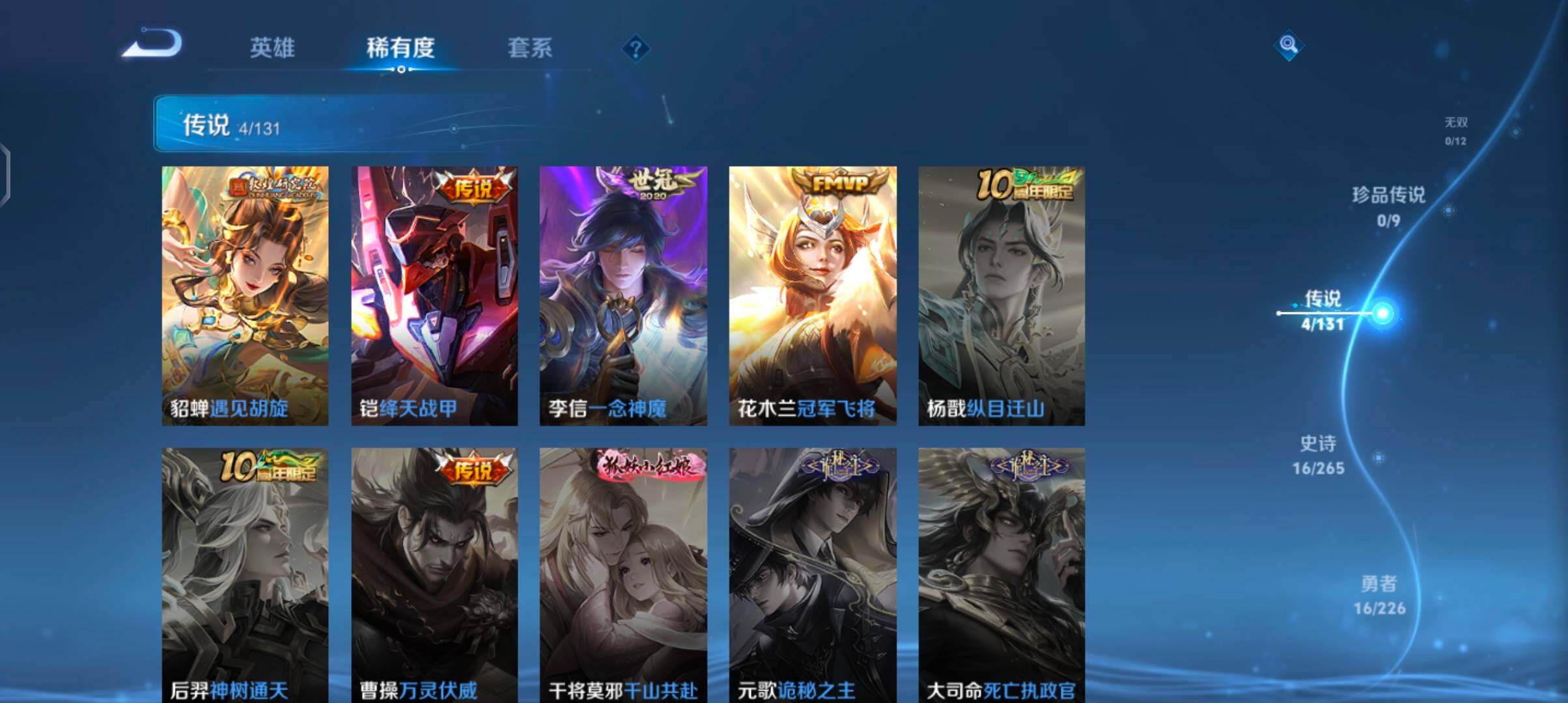 WZJZ3403830王者荣耀账号详情图6