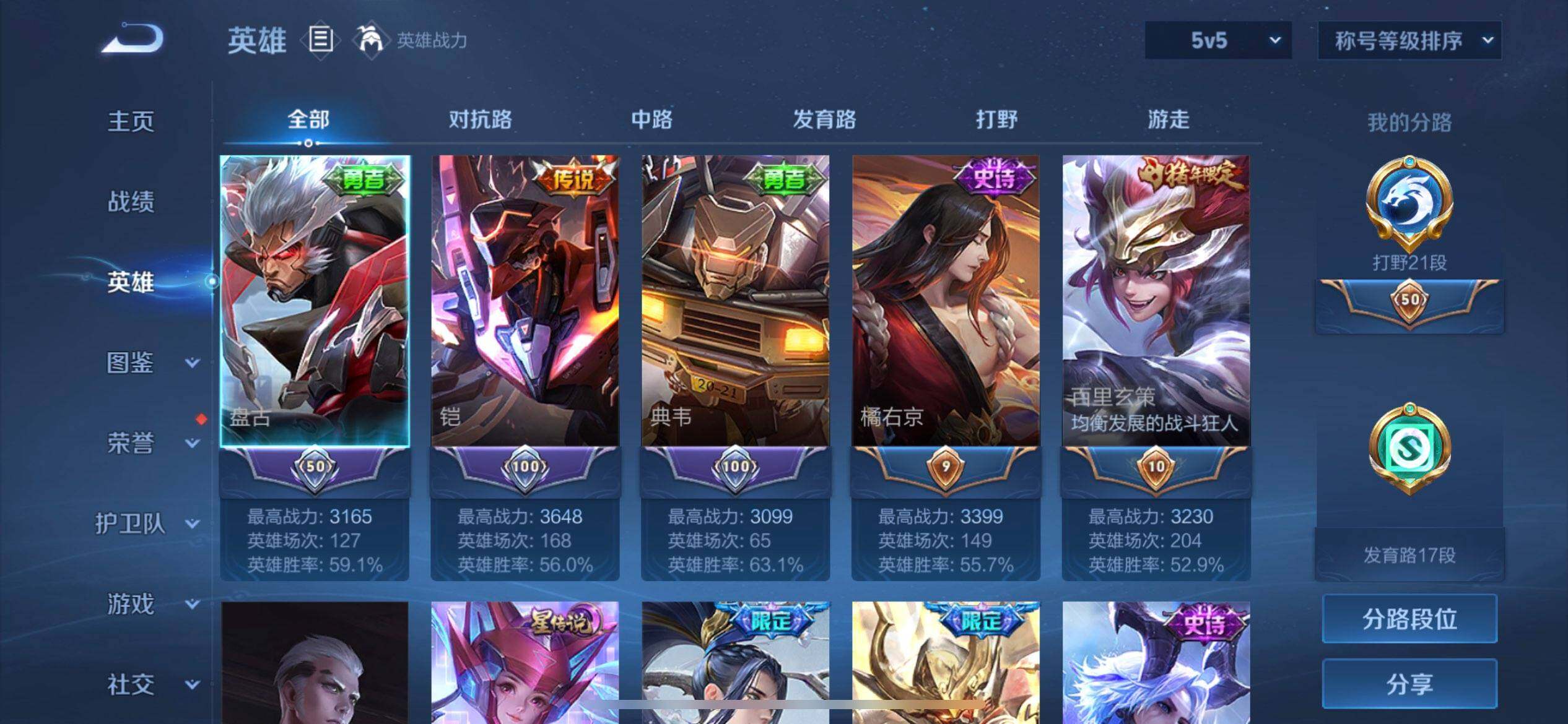 WZQM3397227王者荣耀账号详情图7