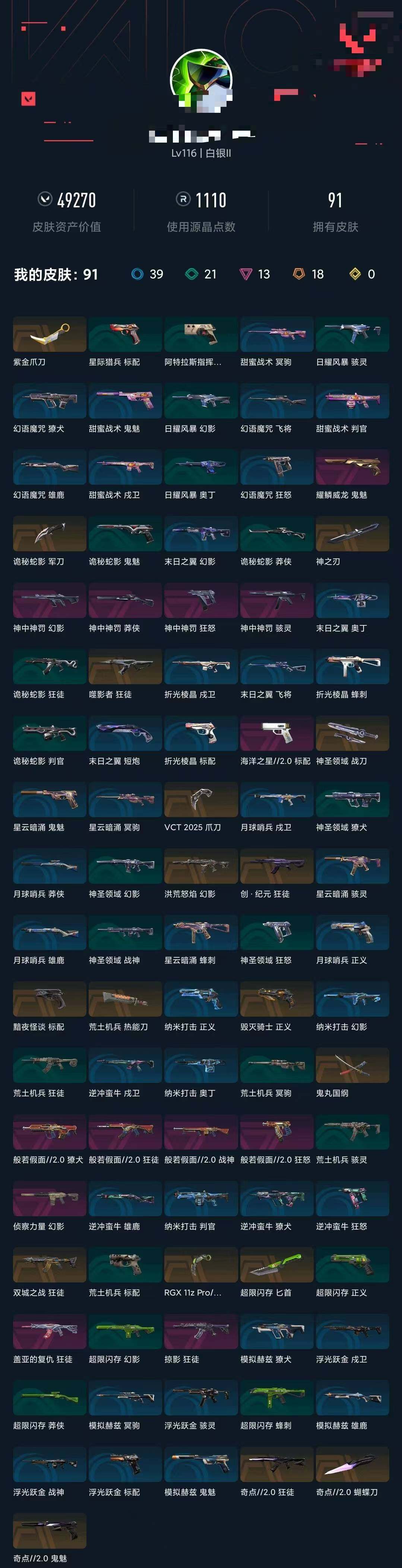 WWQQM326602无畏契约账号详情图6 WWQQM326602无畏契约账号详情图6