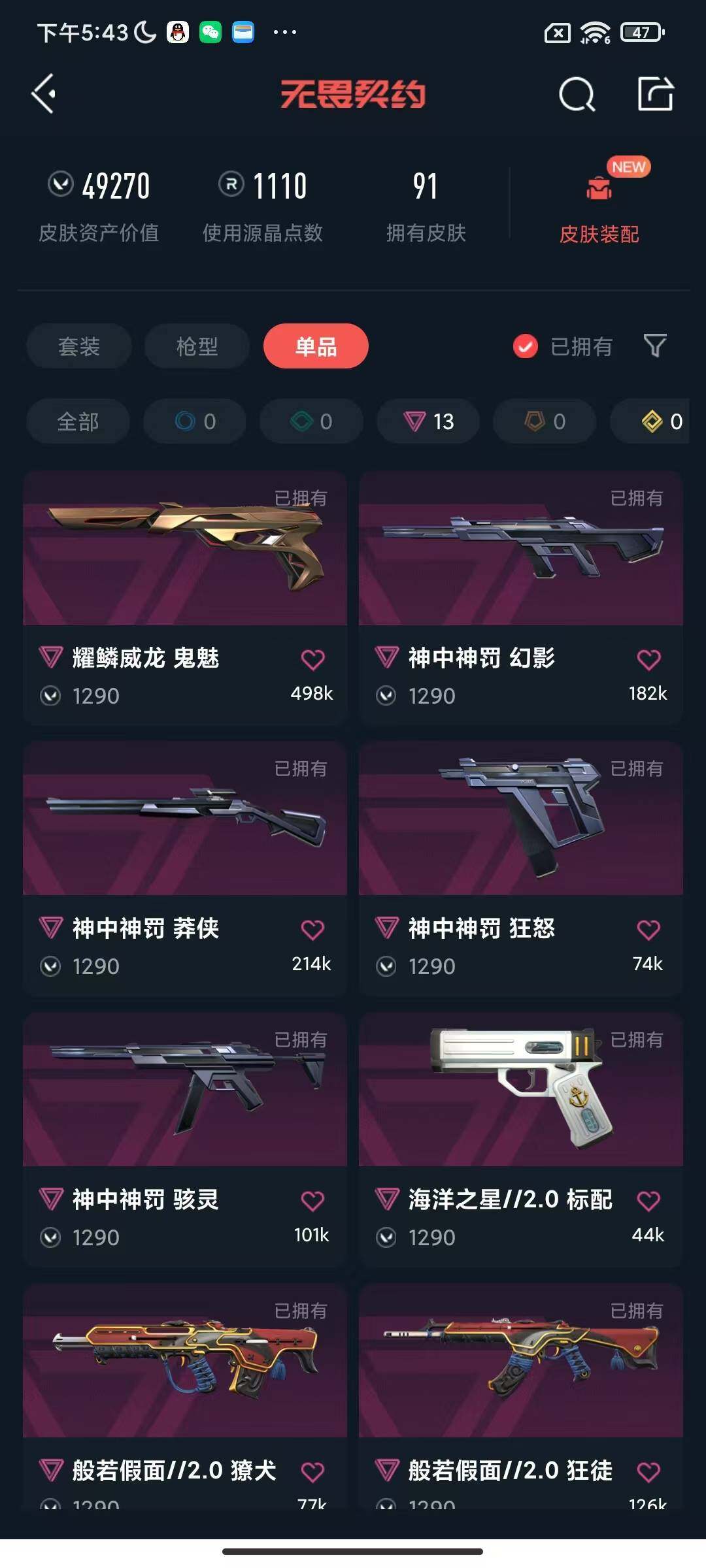 WWQQM326602无畏契约账号详情图7 WWQQM326602无畏契约账号详情图7