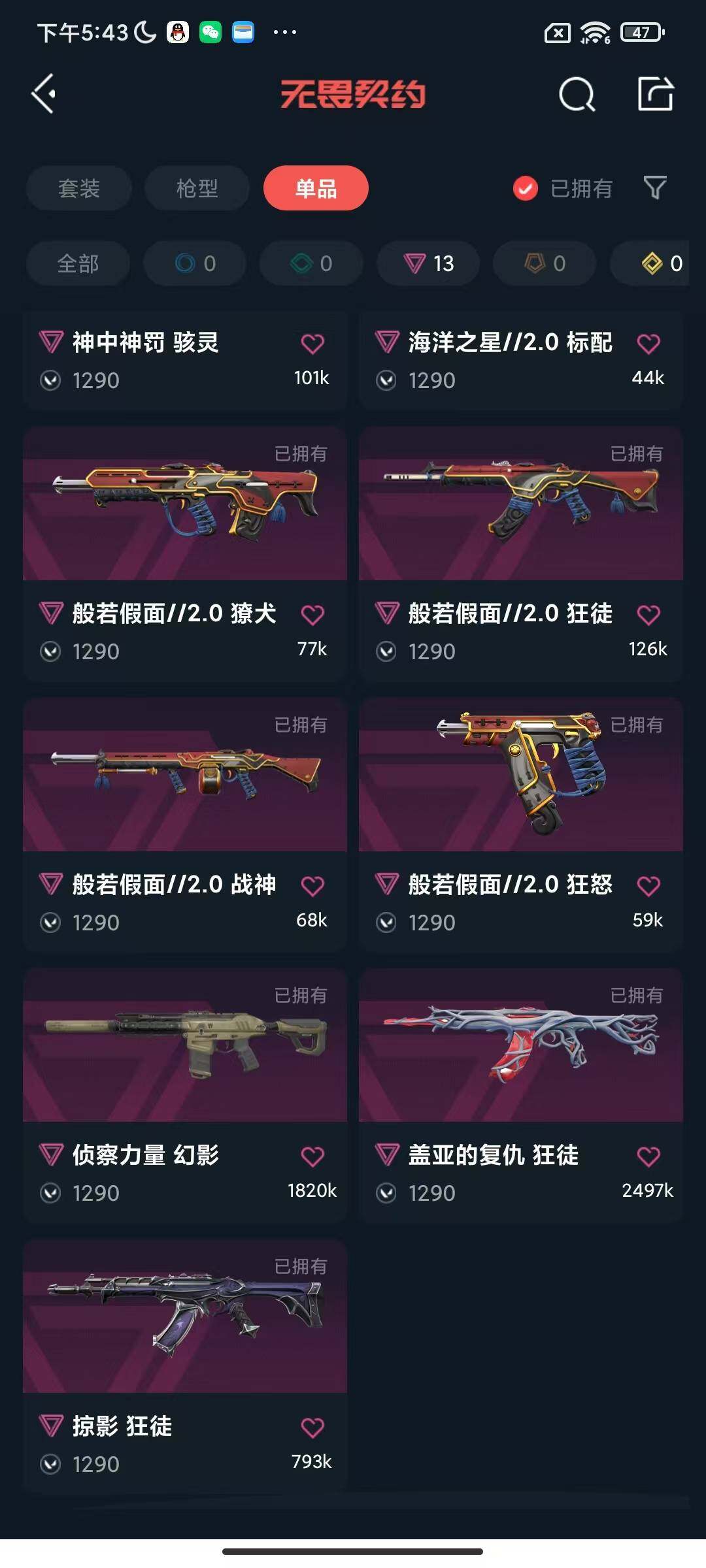 WWQQM326602无畏契约账号详情图8 WWQQM326602无畏契约账号详情图8