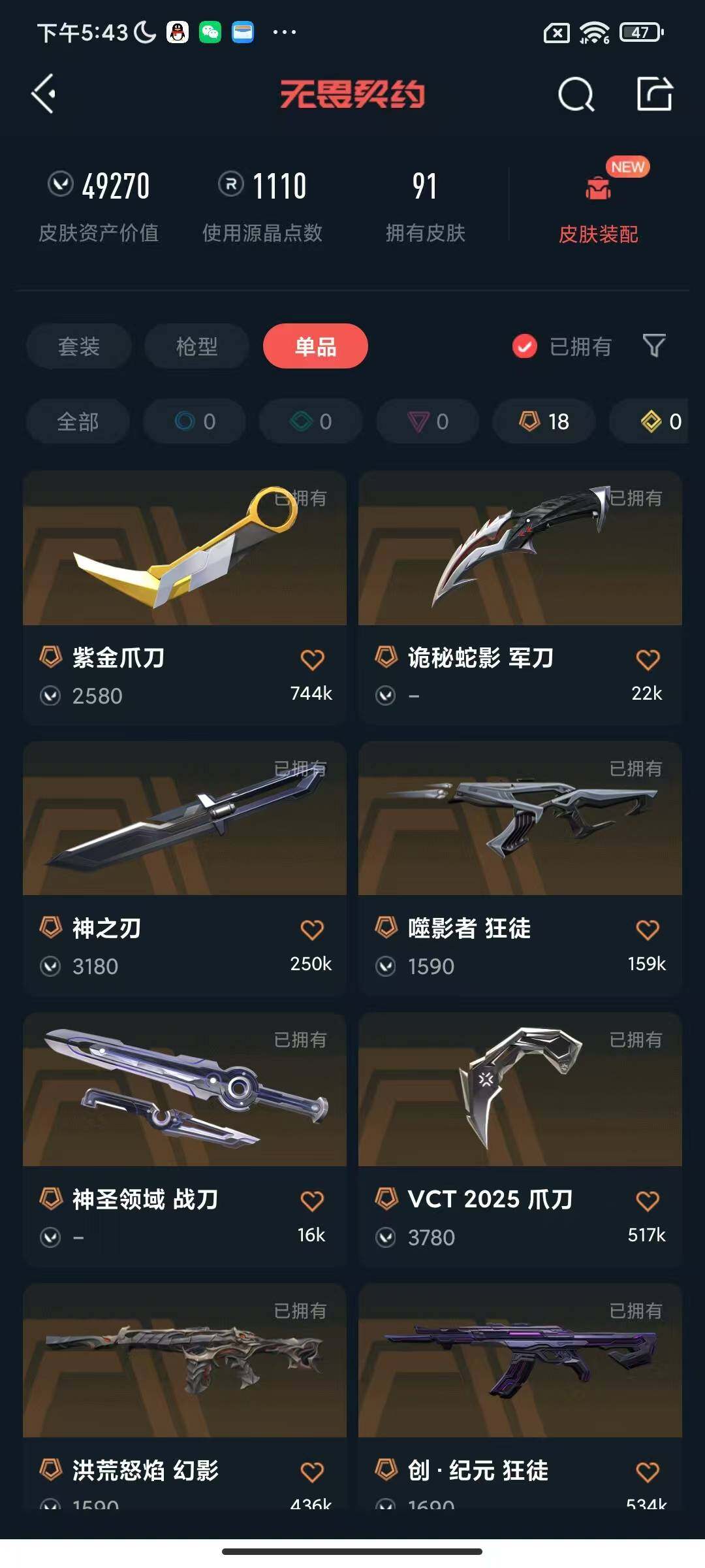 WWQQM326602无畏契约账号详情图9 WWQQM326602无畏契约账号详情图9