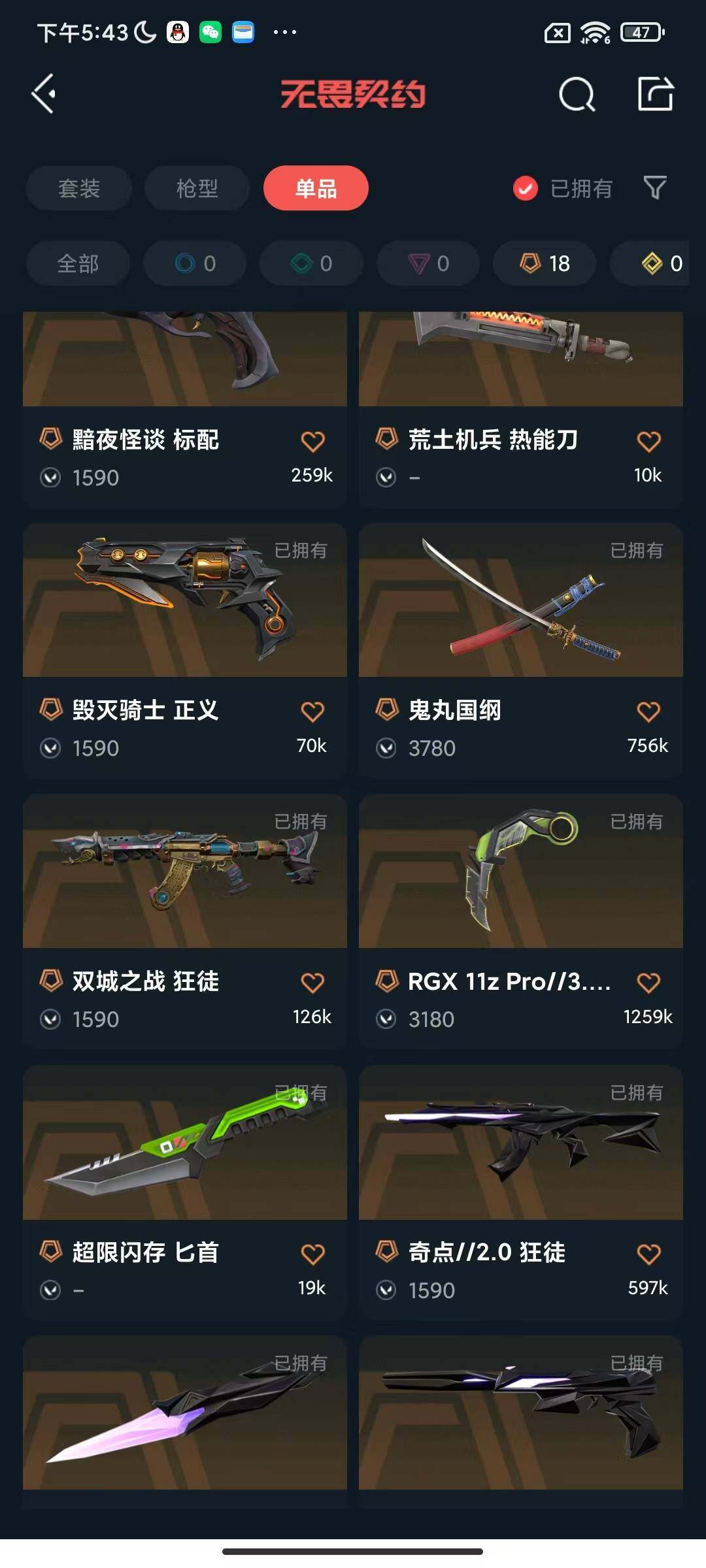 WWQQM326602无畏契约账号详情图10 WWQQM326602无畏契约账号详情图10