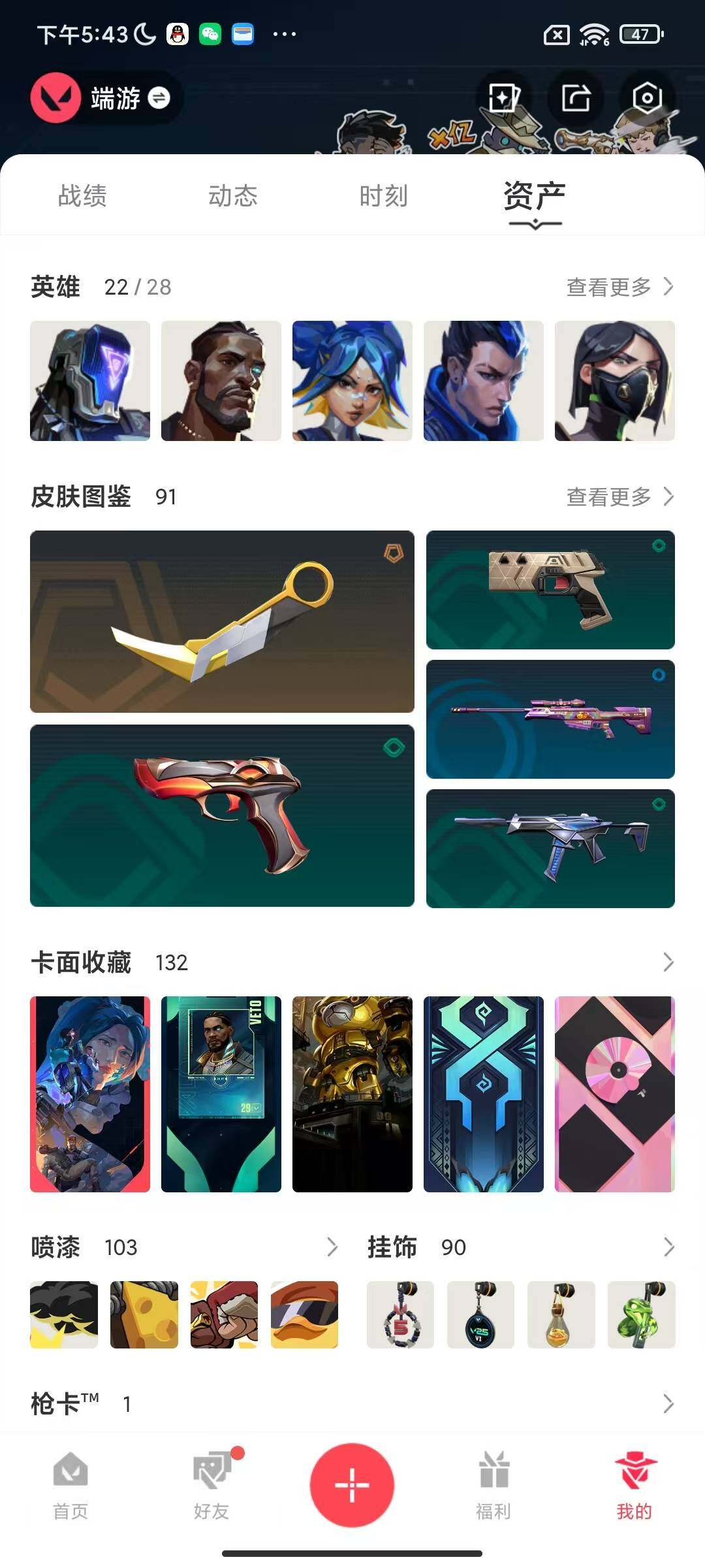 WWQQM326602无畏契约账号详情图11 WWQQM326602无畏契约账号详情图11