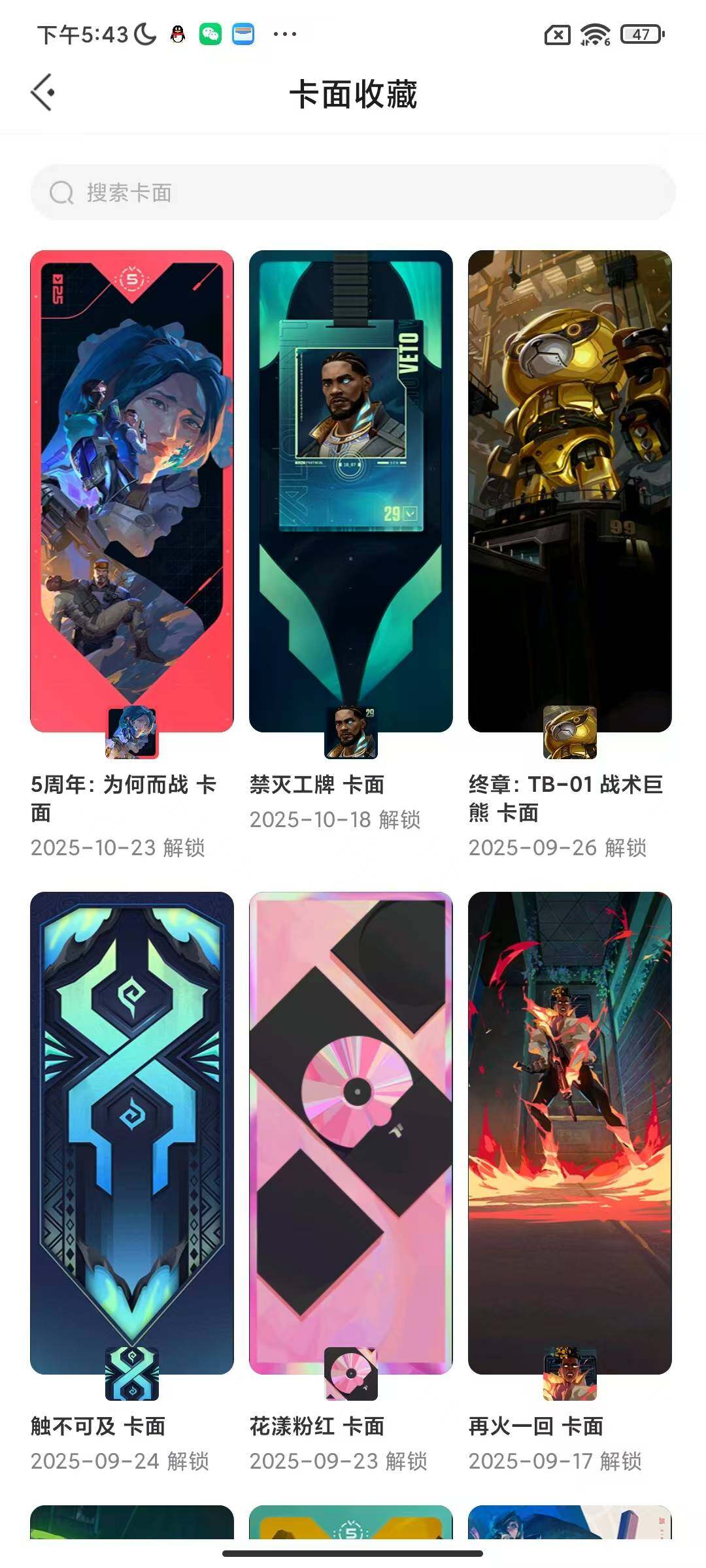 WWQQM326602无畏契约账号详情图12 WWQQM326602无畏契约账号详情图12