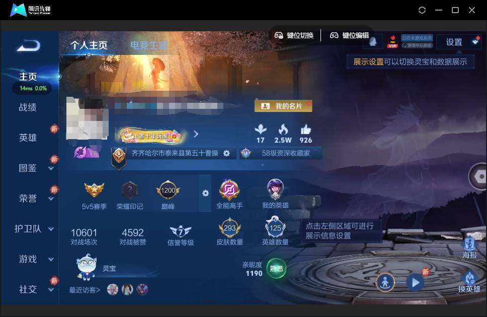 王者荣耀账号安卓QQ125英雄-293皮肤-[]贵族等级: V8 英雄数: 125 皮肤数: 293 荣耀水晶: 鸣剑·