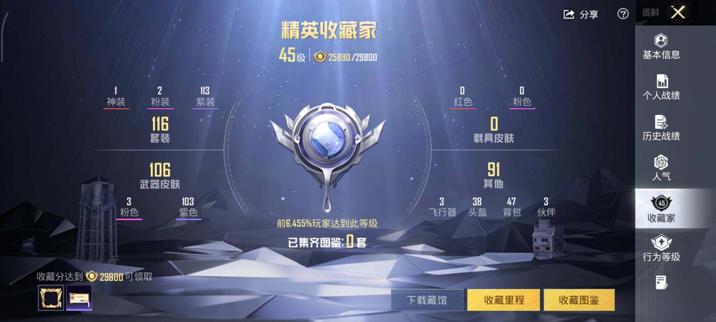 HPLX3404447和平精英账号详情图5 HPLX3404447和平精英账号详情图5