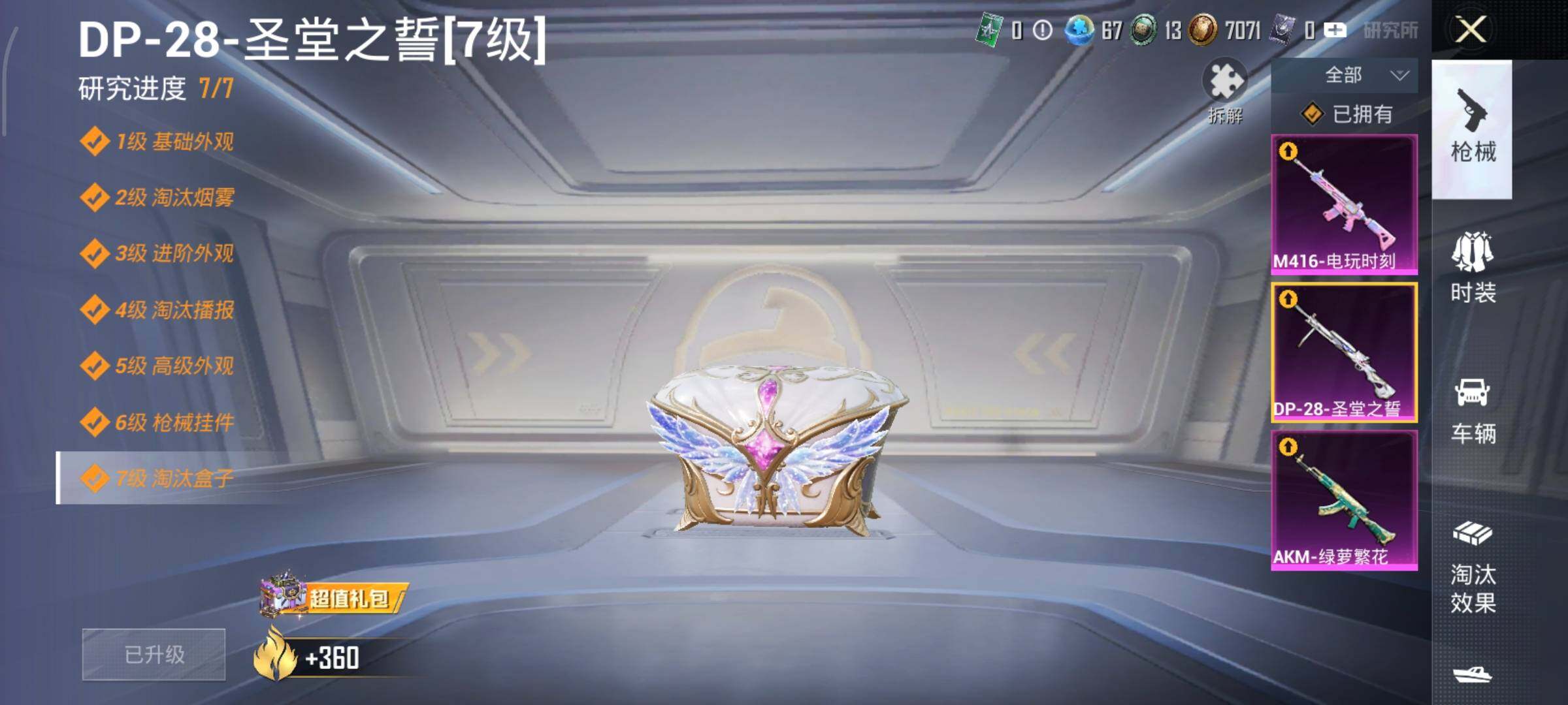 HPLX3404447和平精英账号详情图15 HPLX3404447和平精英账号详情图15