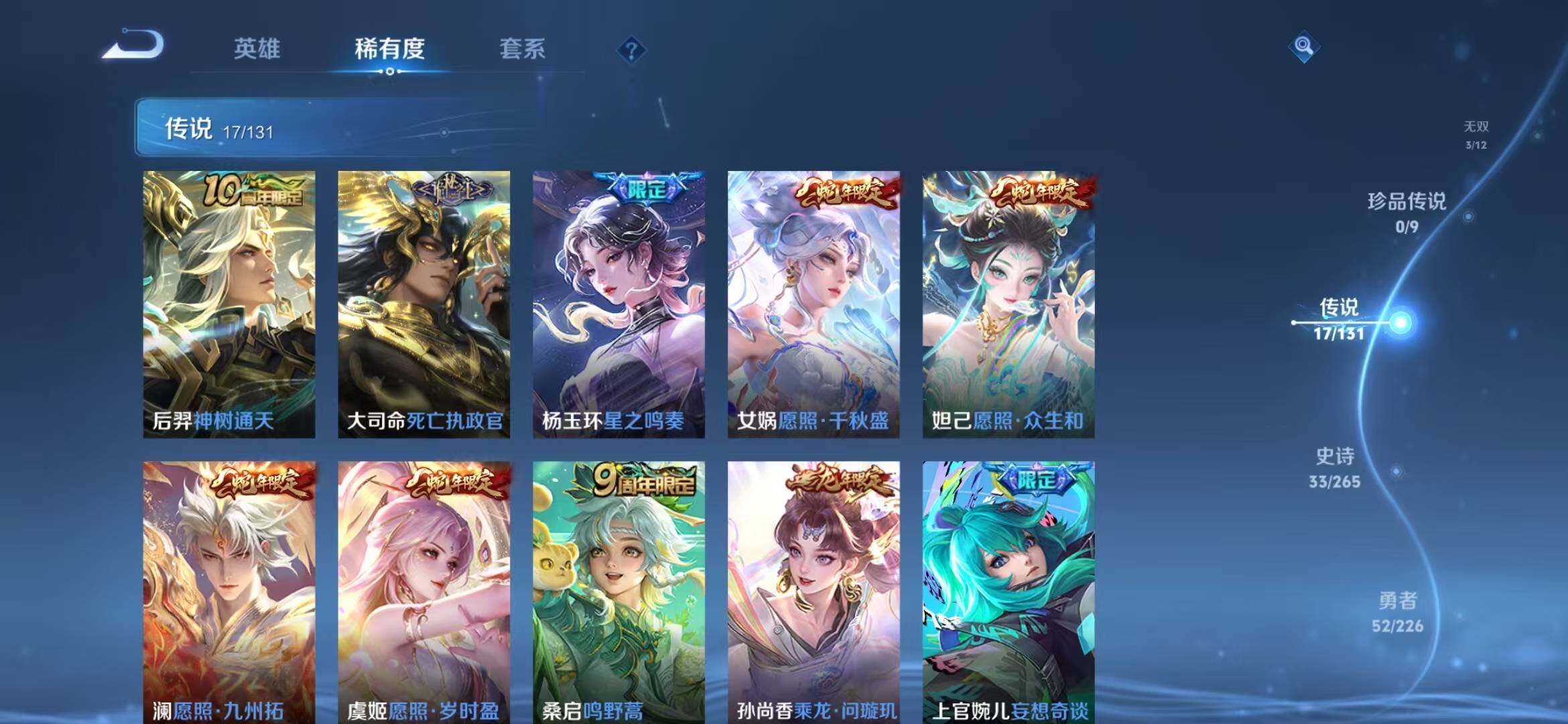 WZLFY3395746王者荣耀账号详情图9