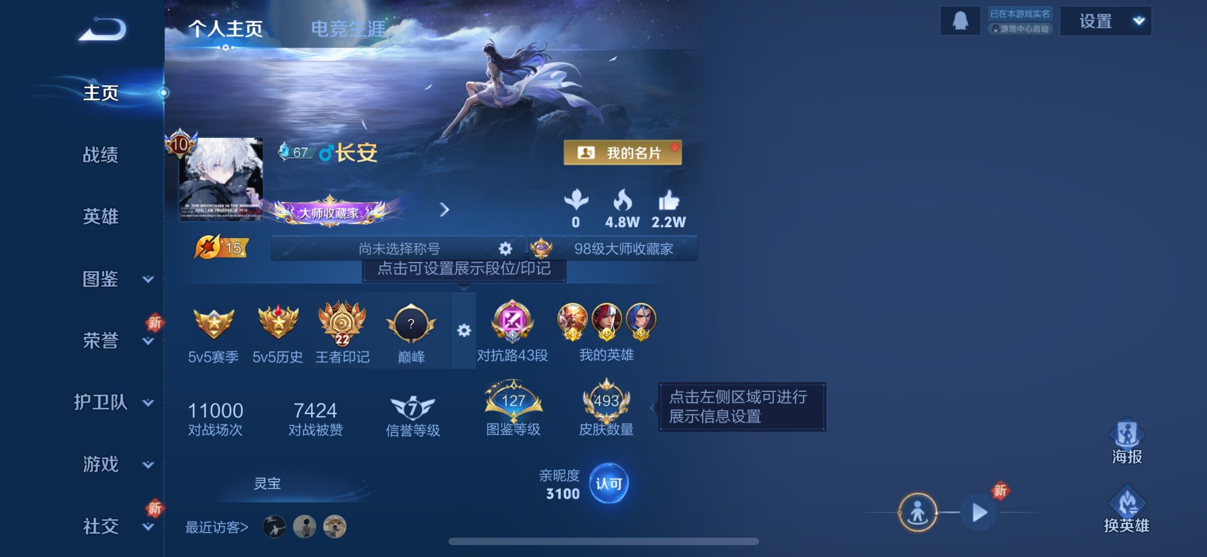 WZQM3405923王者荣耀账号详情图11 WZQM3405923王者荣耀账号详情图11