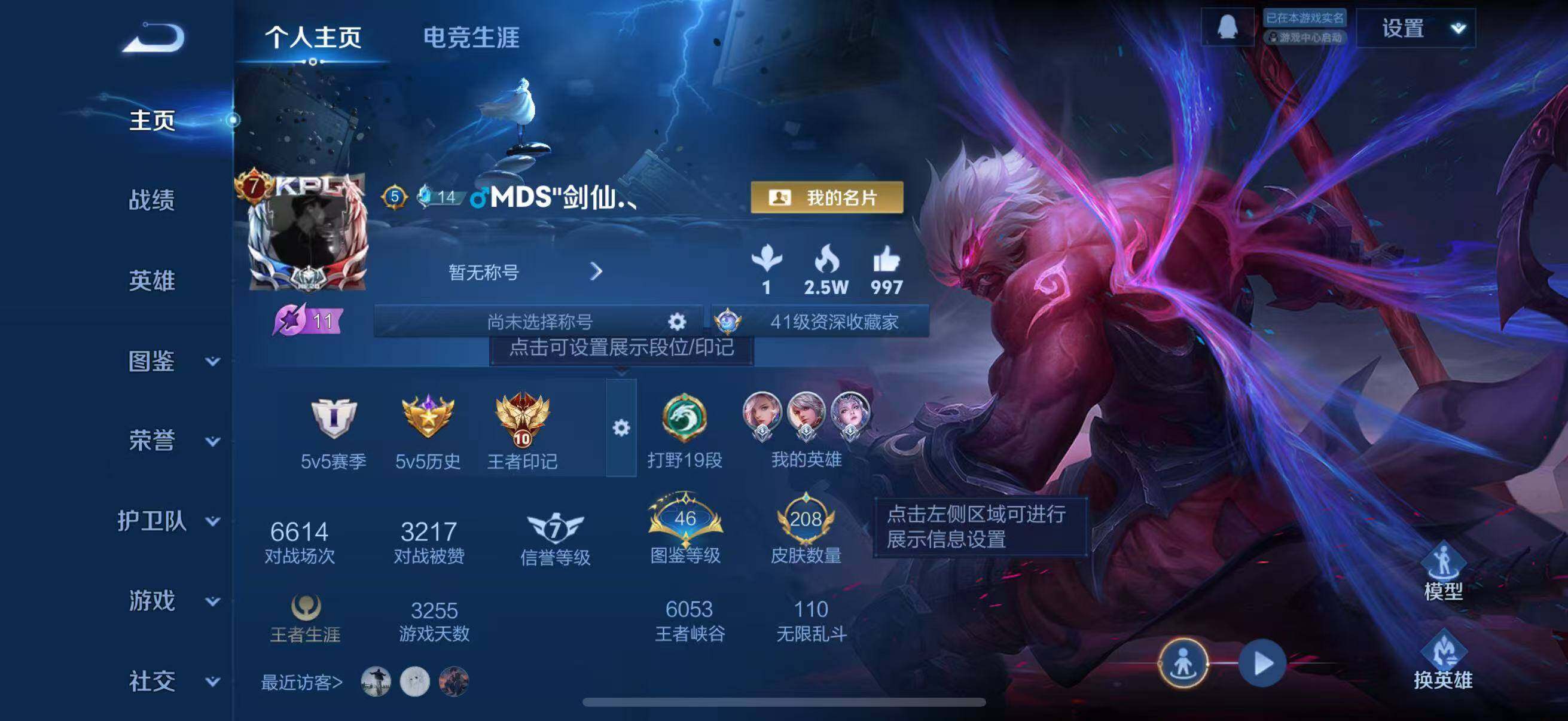 WZLFY3395769王者荣耀账号详情图7 WZLFY3395769王者荣耀账号详情图7