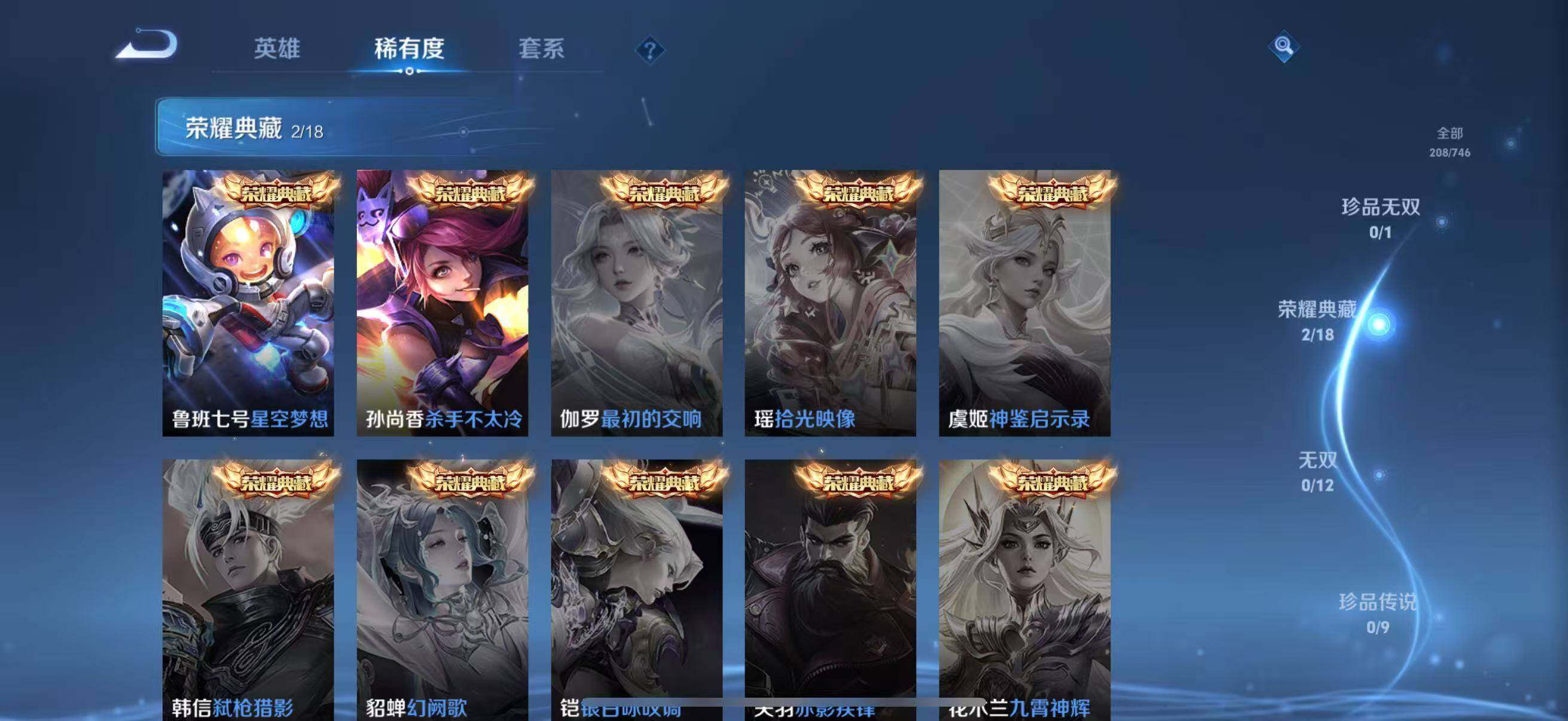 WZLFY3395769王者荣耀账号详情图12 WZLFY3395769王者荣耀账号详情图12