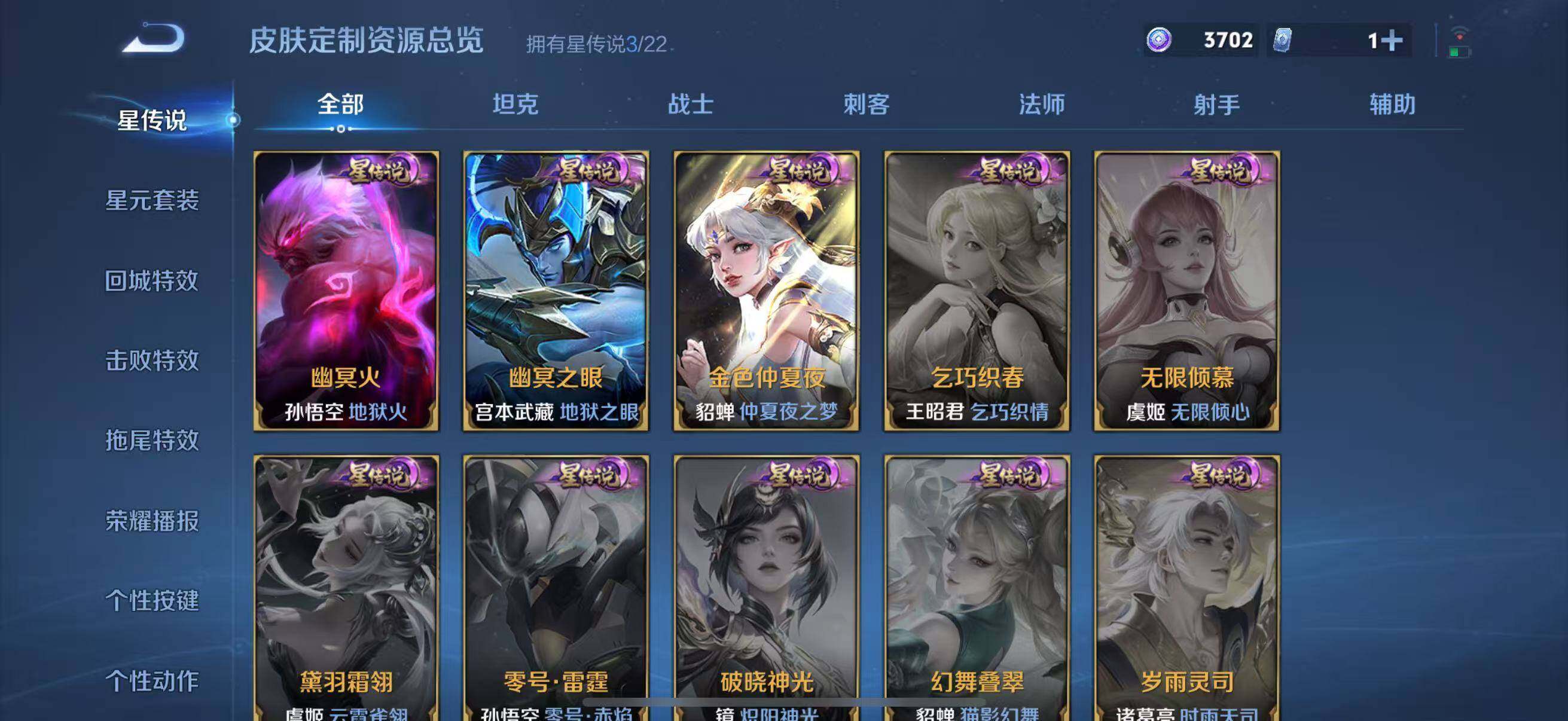 WZLFY3395769王者荣耀账号详情图13 WZLFY3395769王者荣耀账号详情图13