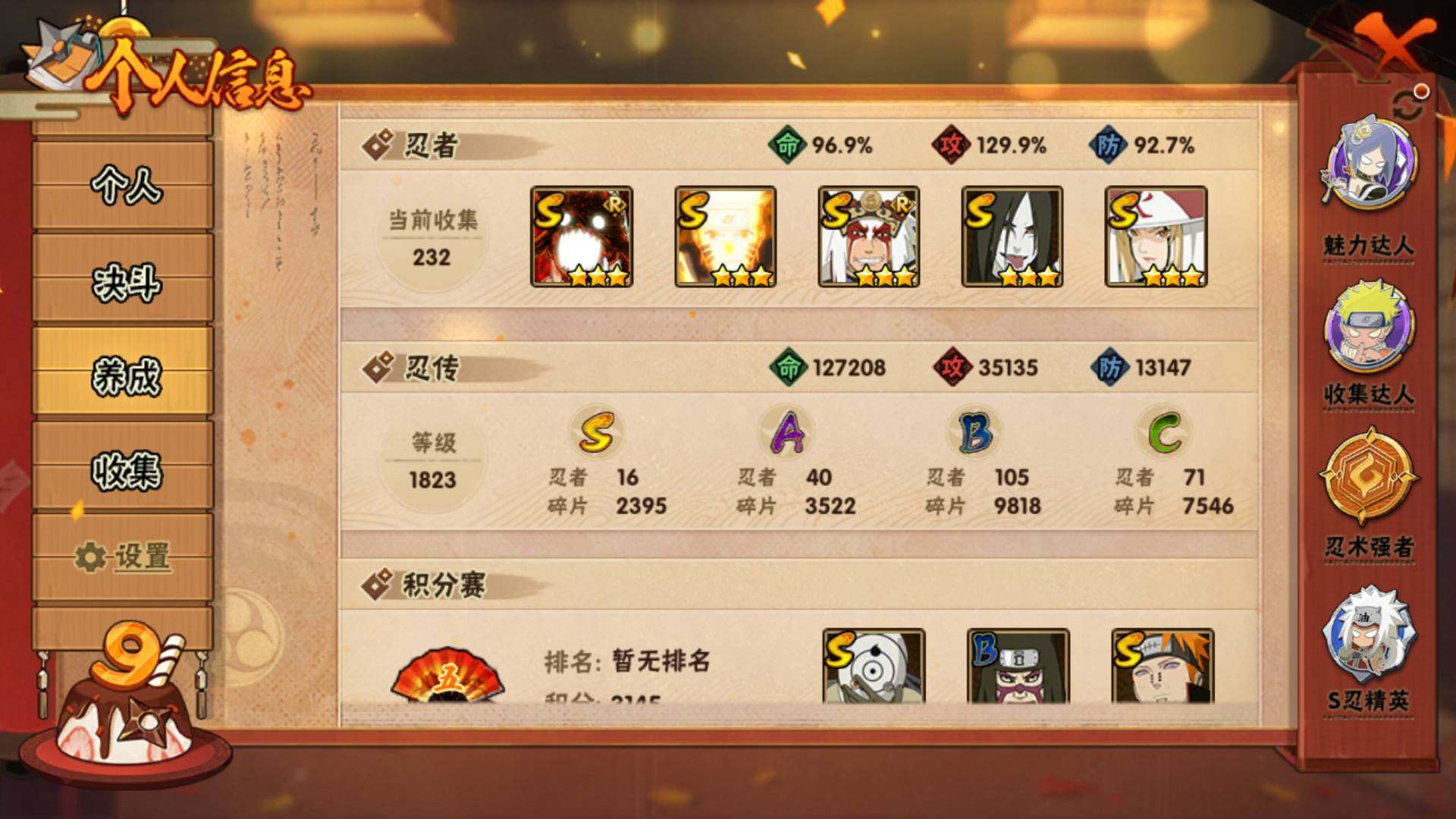 HYLFY337126火影忍者账号详情图4 HYLFY337126火影忍者账号详情图4