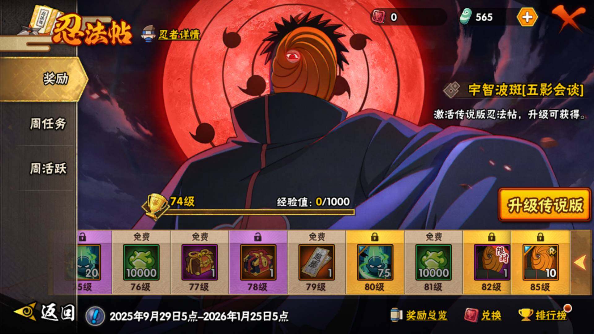 HYLFY337126火影忍者账号详情图31 HYLFY337126火影忍者账号详情图31