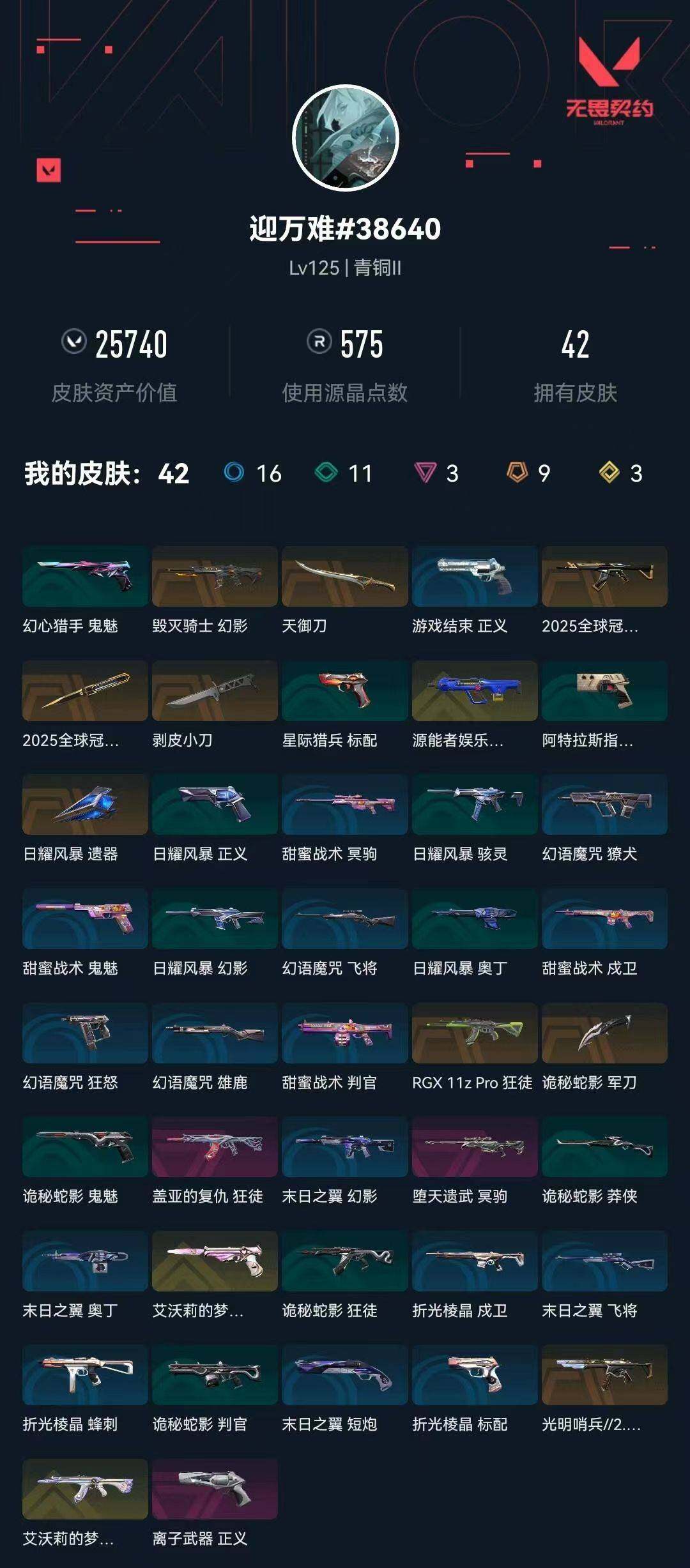 WWQXL326439无畏契约账号详情图4 WWQXL326439无畏契约账号详情图4