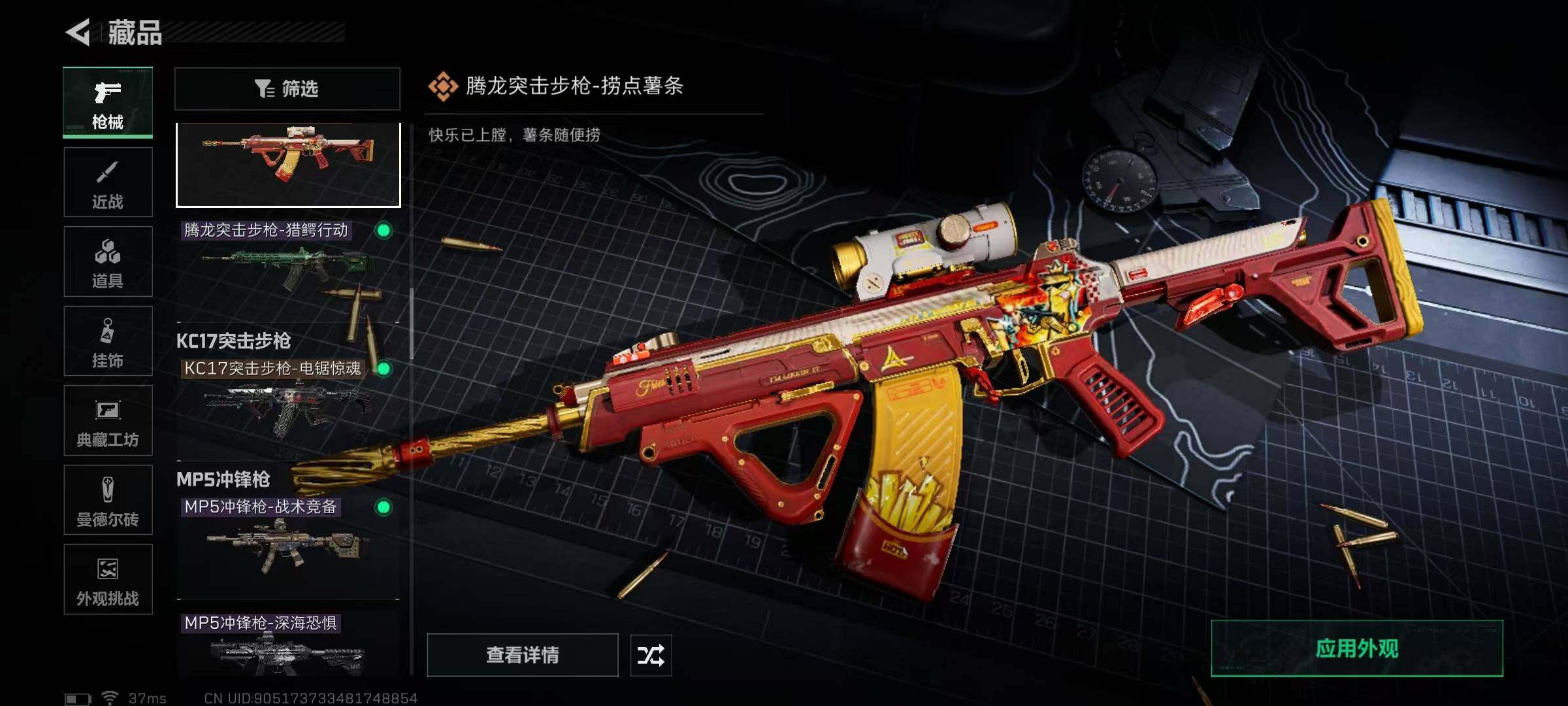 SJZQM373471三角洲行动账号详情图32 SJZQM373471三角洲行动账号详情图32