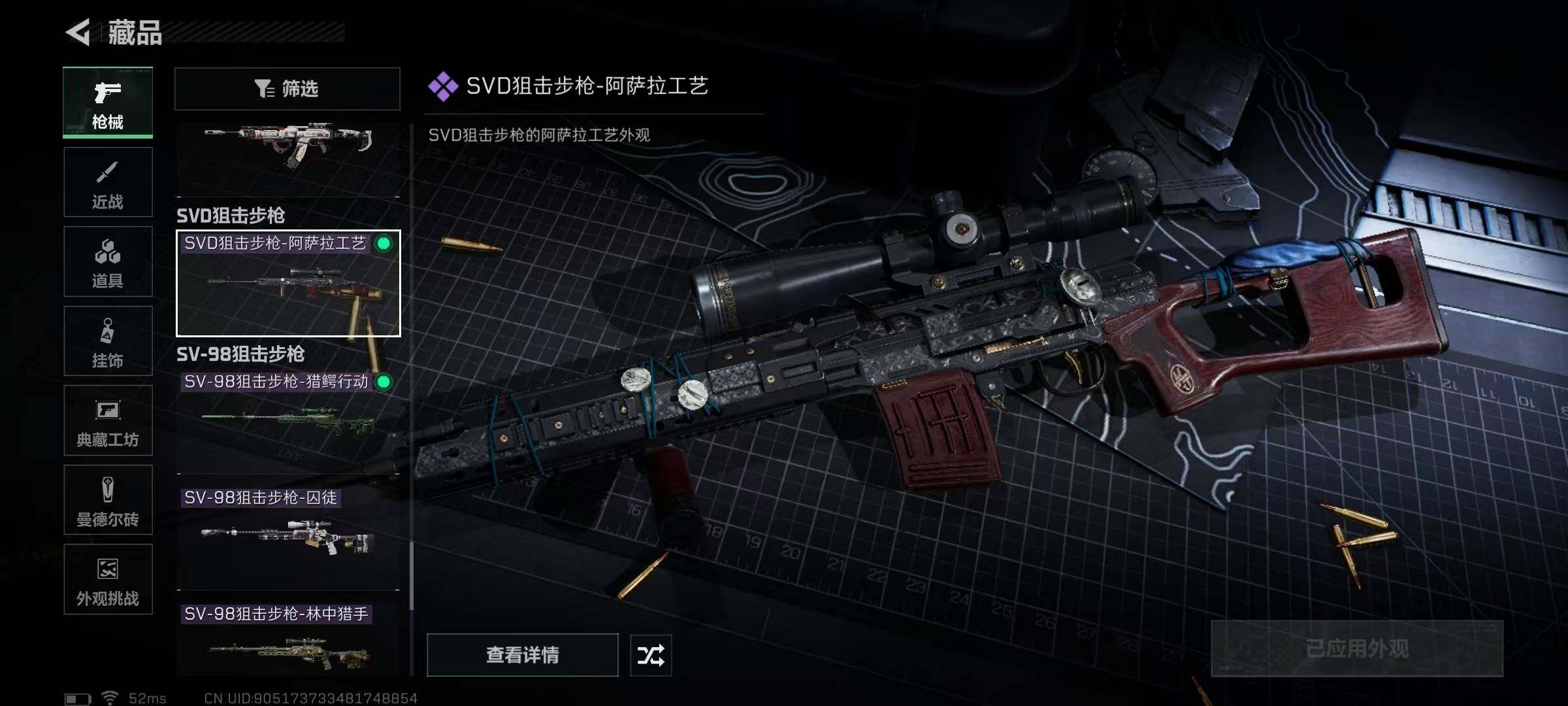 SJZQM373471三角洲行动账号详情图39 SJZQM373471三角洲行动账号详情图39