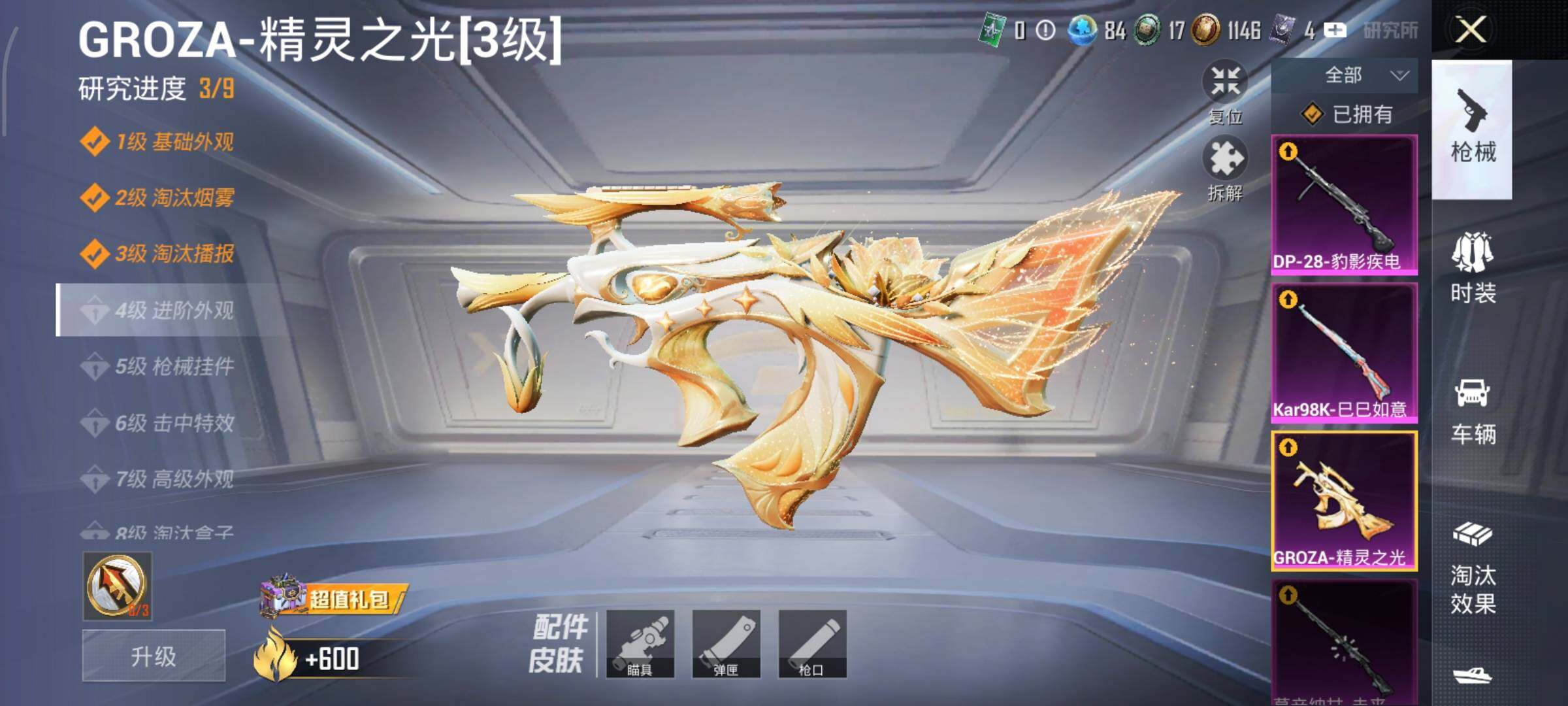 HPCMW3418497和平精英账号详情图17 HPCMW3418497和平精英账号详情图17