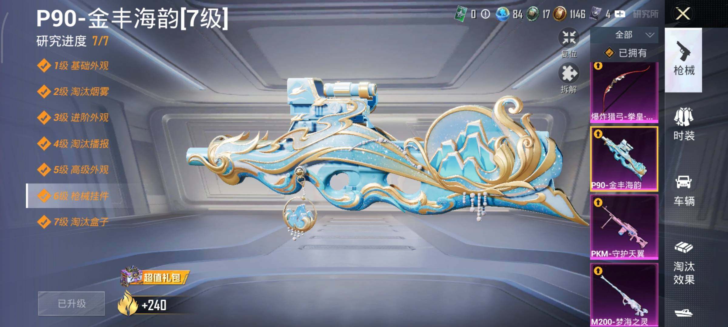 HPCMW3418497和平精英账号详情图18 HPCMW3418497和平精英账号详情图18