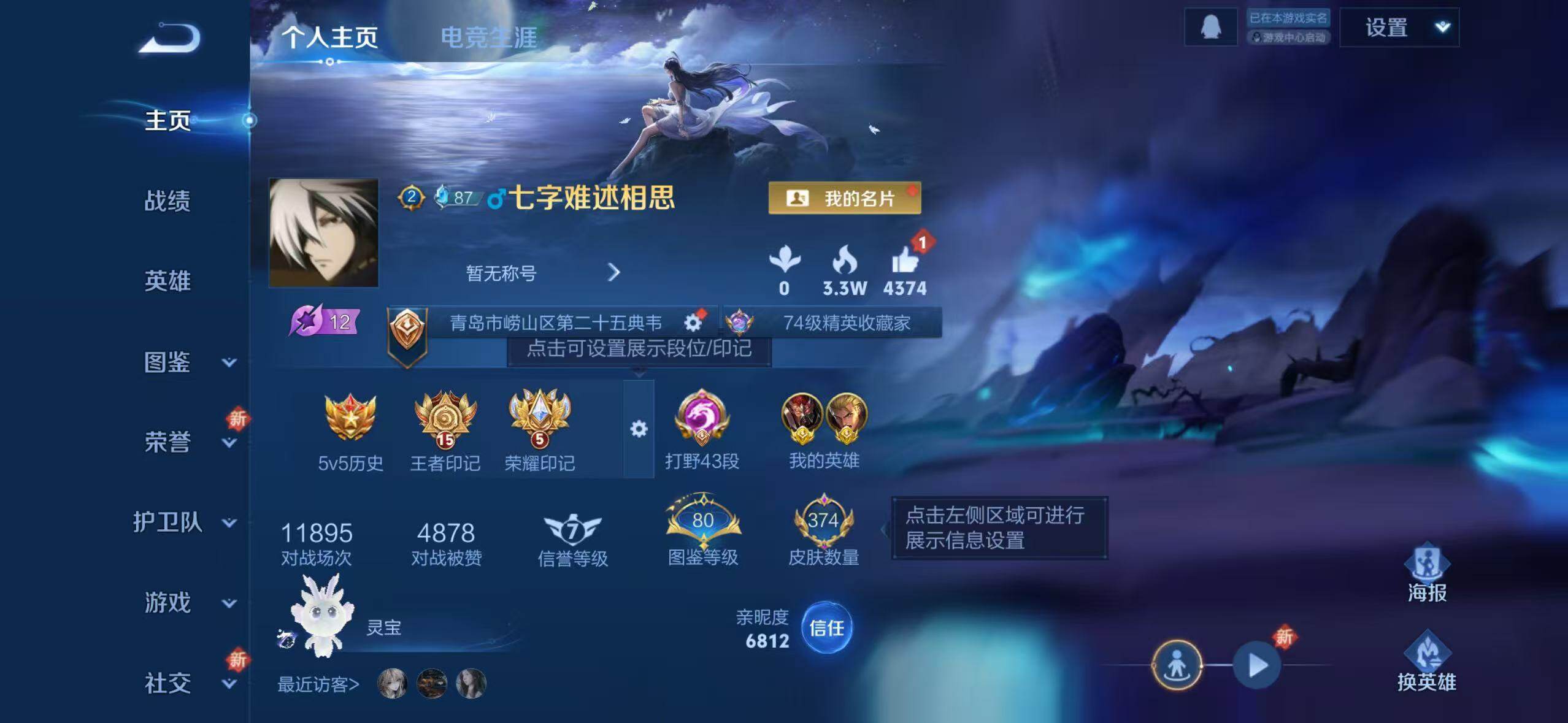 WZLX3395846王者荣耀账号详情图2 WZLX3395846王者荣耀账号详情图2